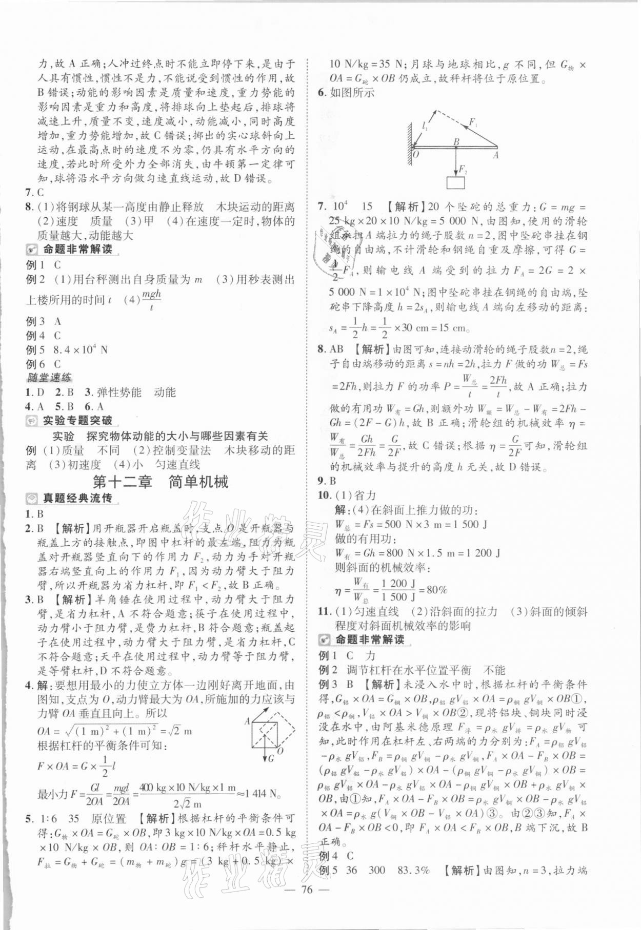 2021年河南中考物理南方出版社 第11頁