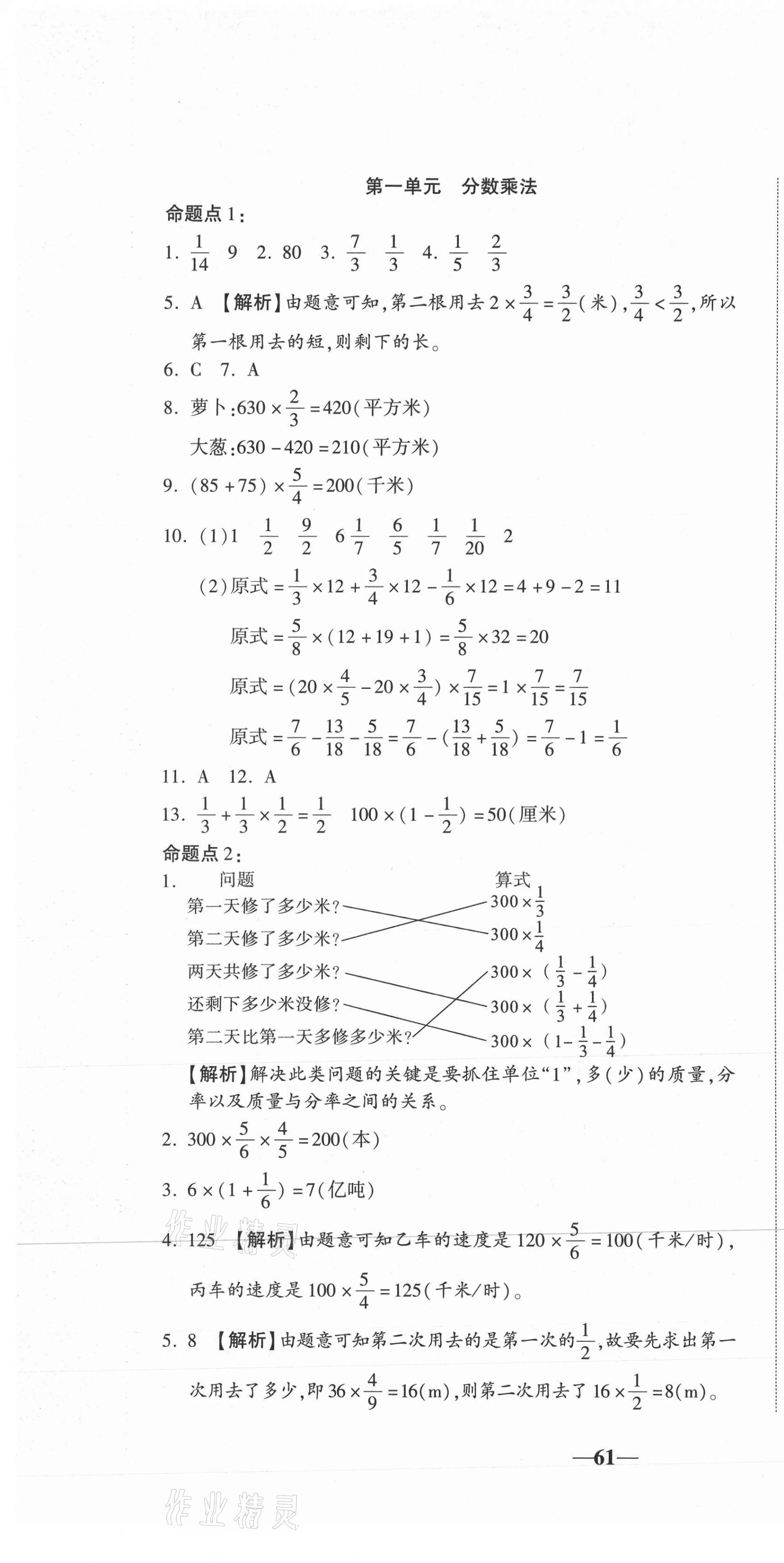 2020年全程無憂真題期末六年級(jí)數(shù)學(xué)上冊(cè)人教版河南專版 第1頁