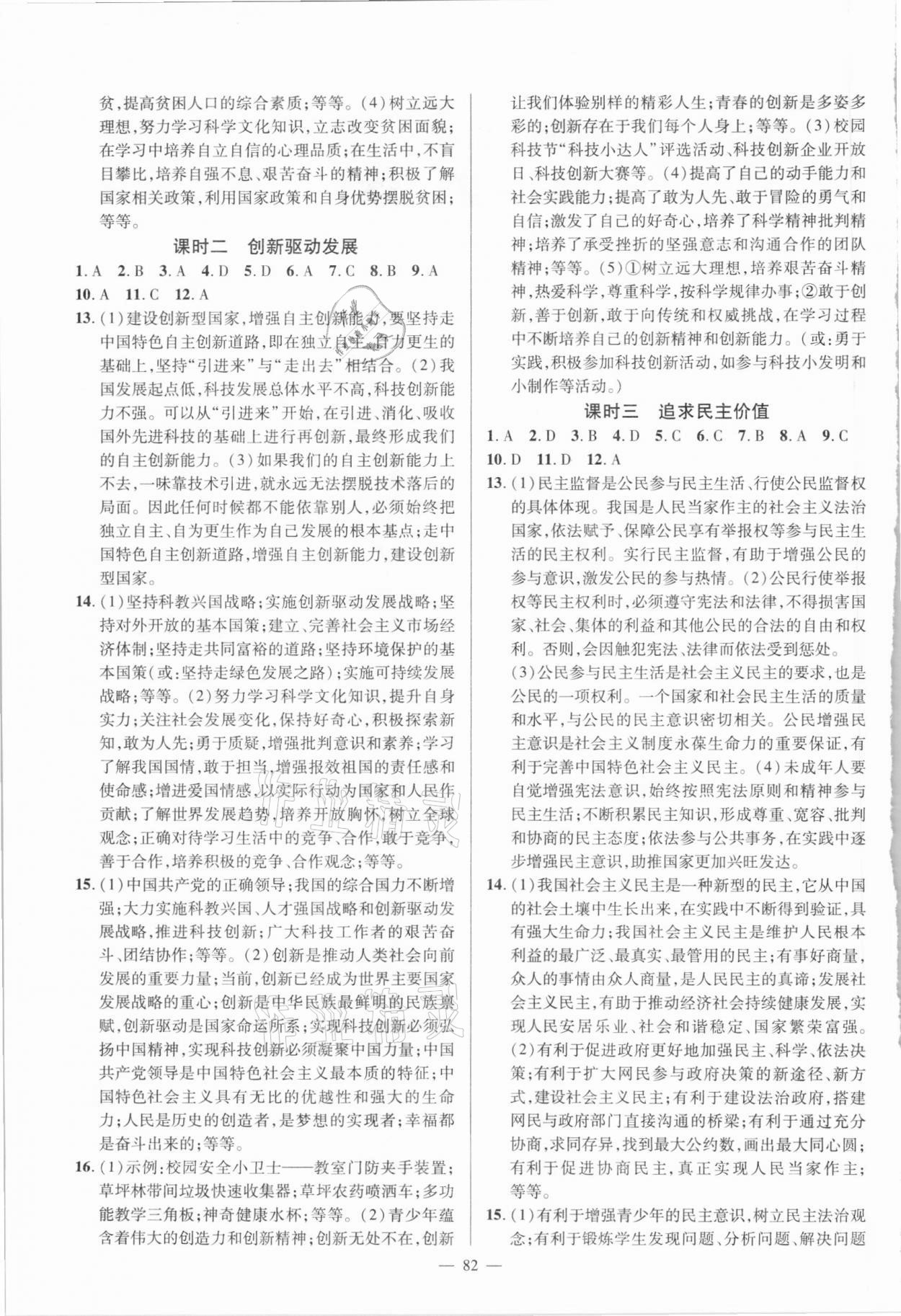 2021年河南中考道德與法治南方出版社 第2頁(yè)