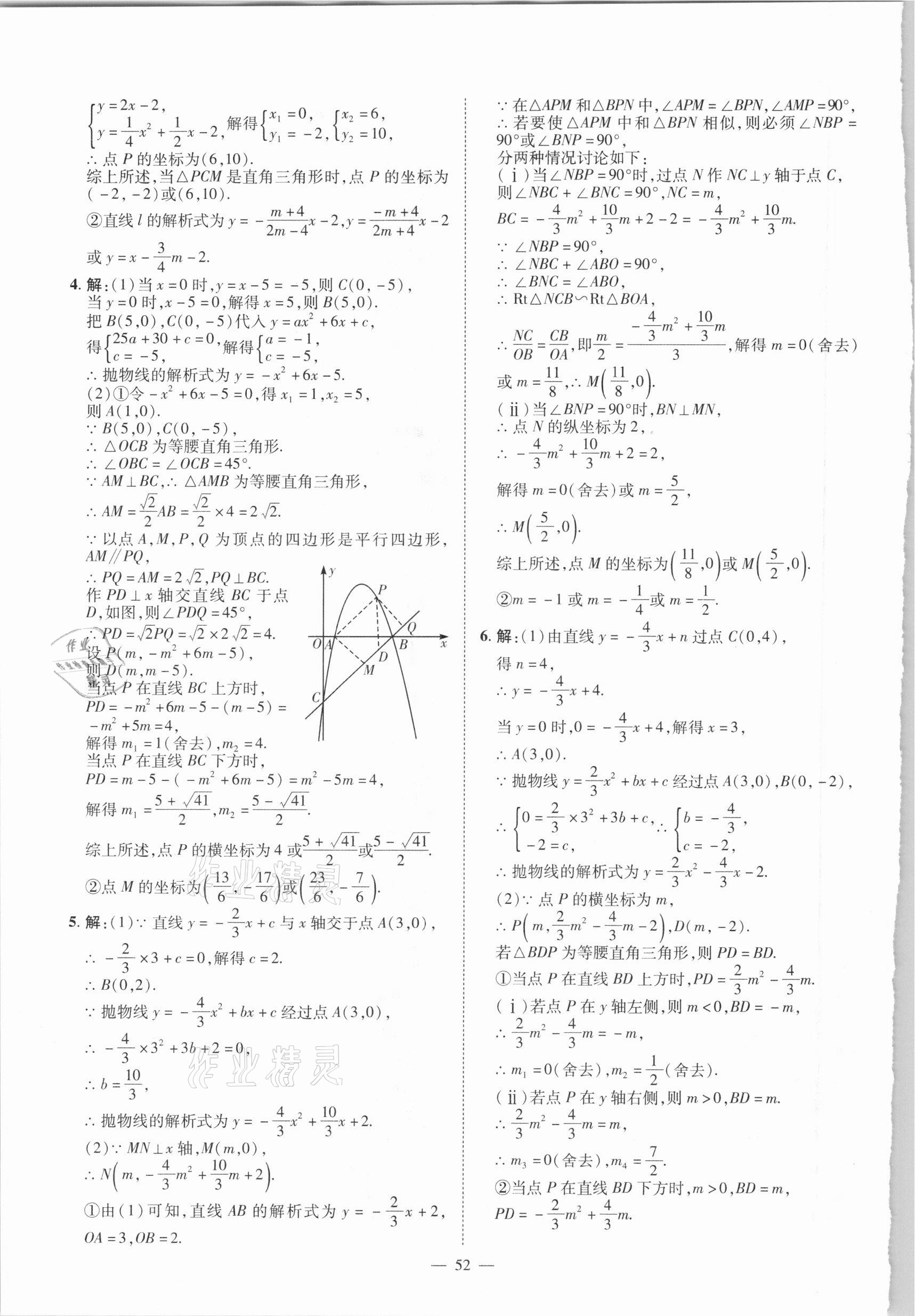 2021年河南中考數(shù)學(xué)南方出版社 參考答案第10頁(yè)