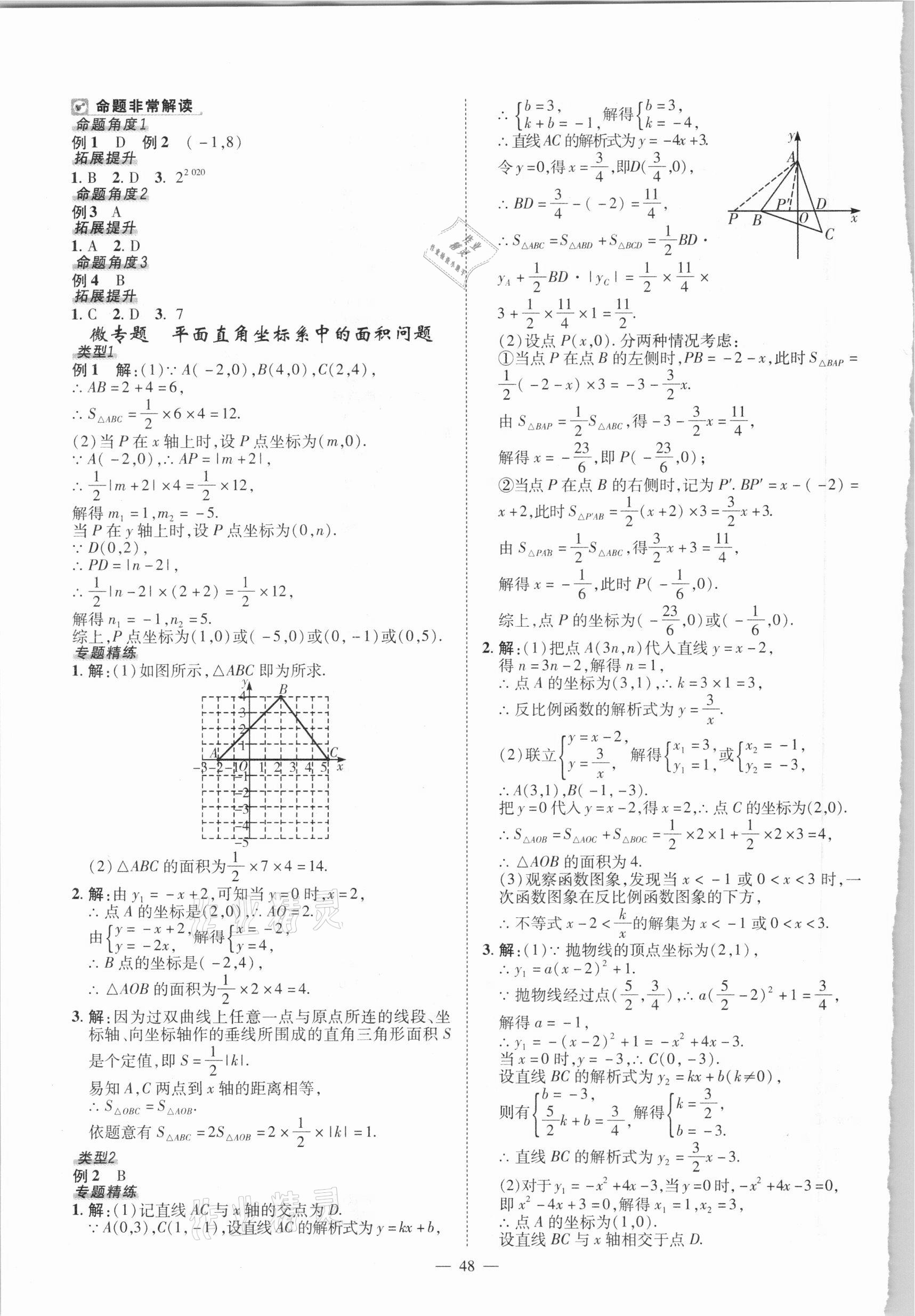 2021年河南中考數(shù)學(xué)南方出版社 參考答案第6頁