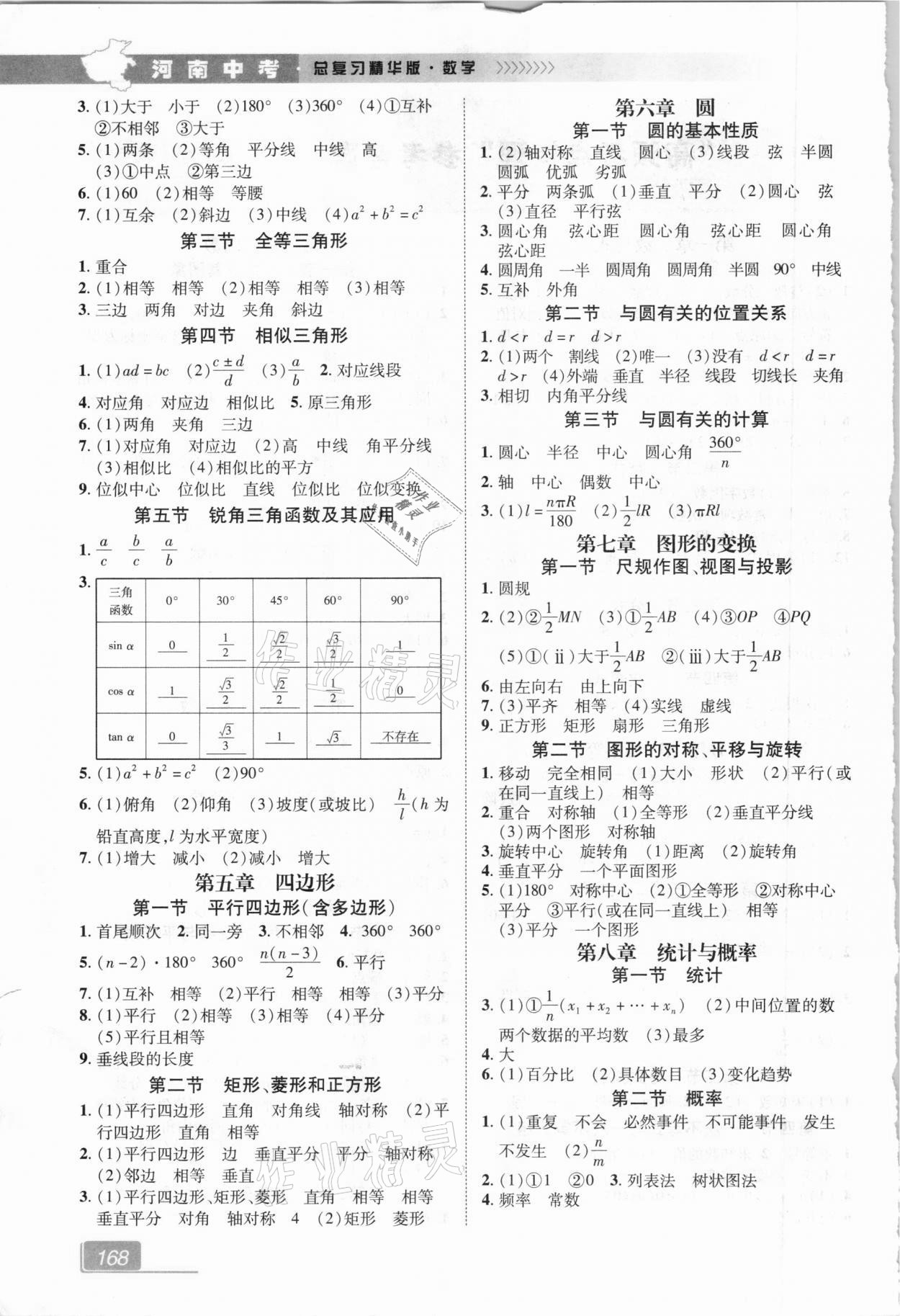 2021年河南中考數(shù)學(xué)南方出版社 參考答案第2頁(yè)