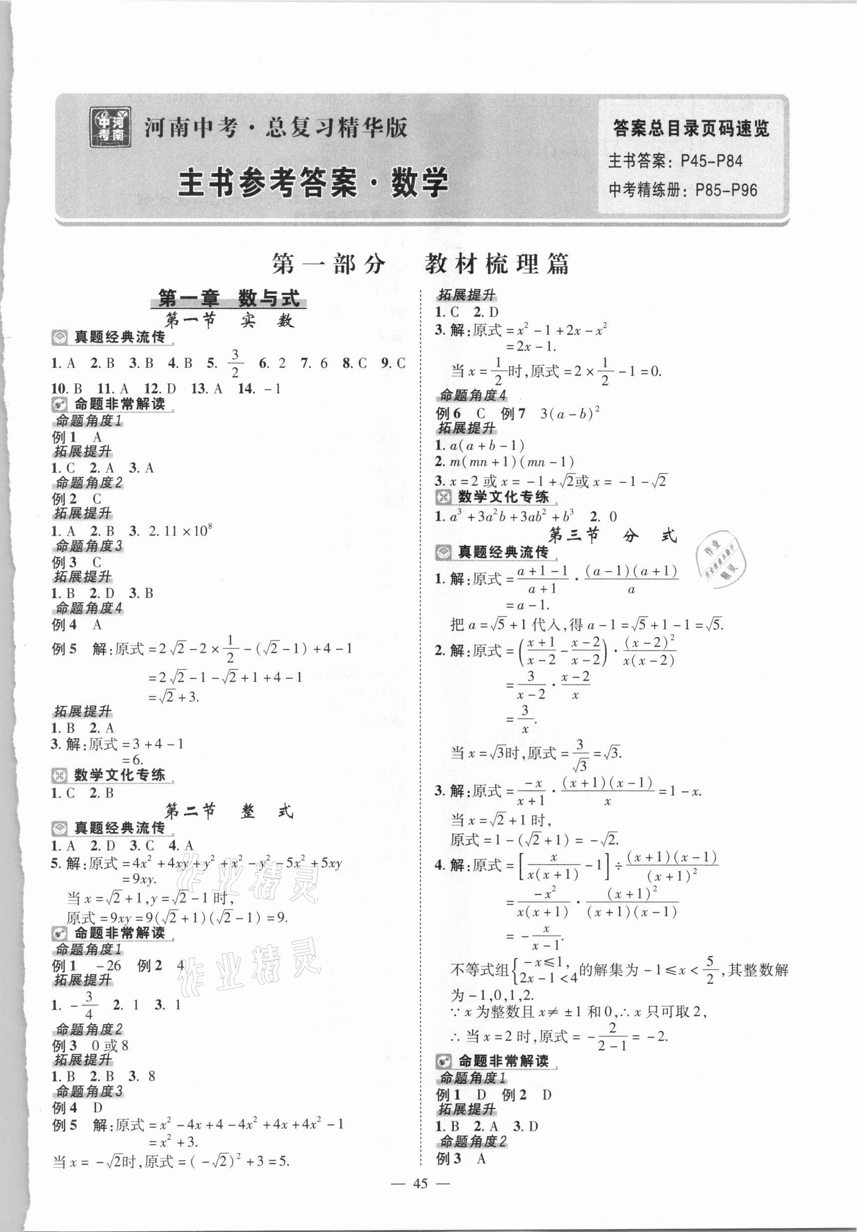 2021年河南中考數(shù)學(xué)南方出版社 參考答案第3頁