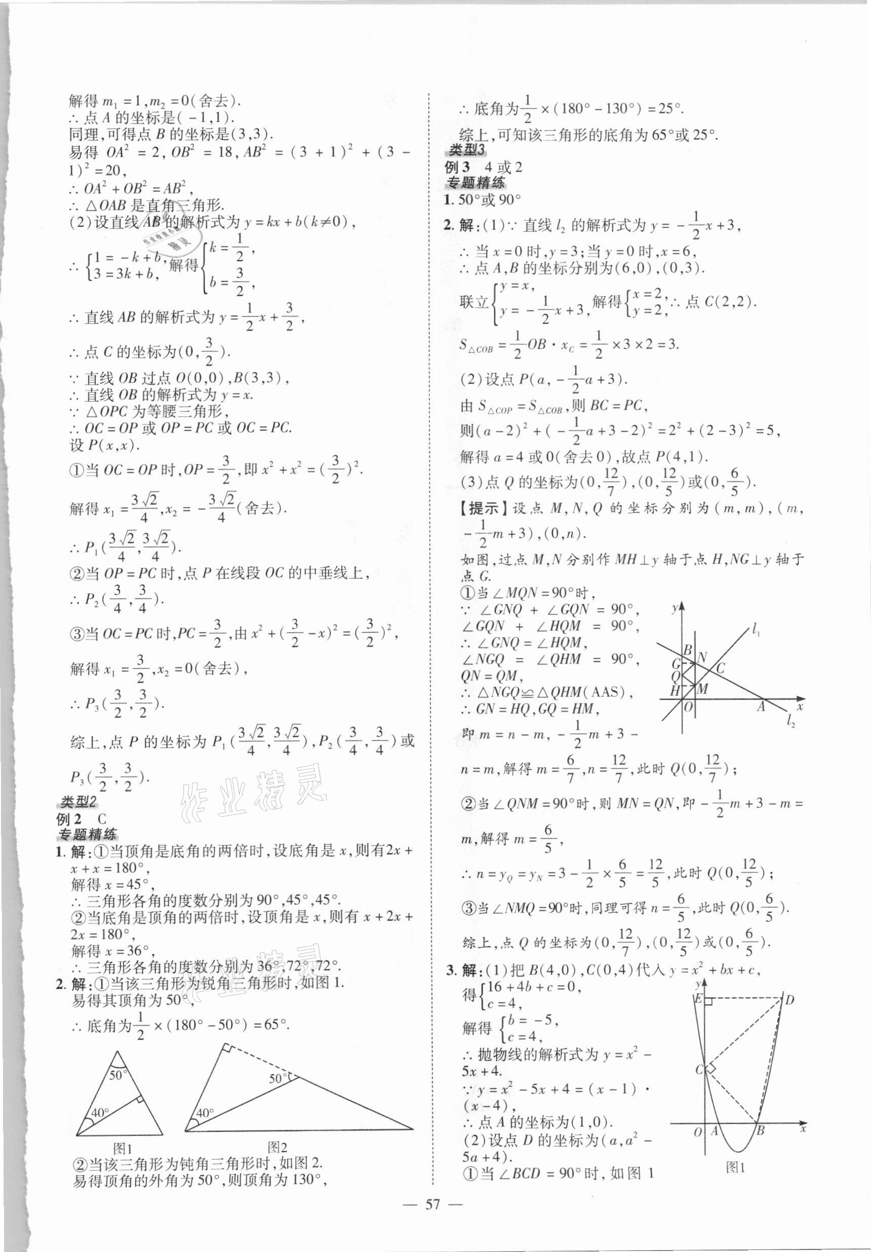 2021年河南中考數(shù)學(xué)南方出版社 參考答案第15頁