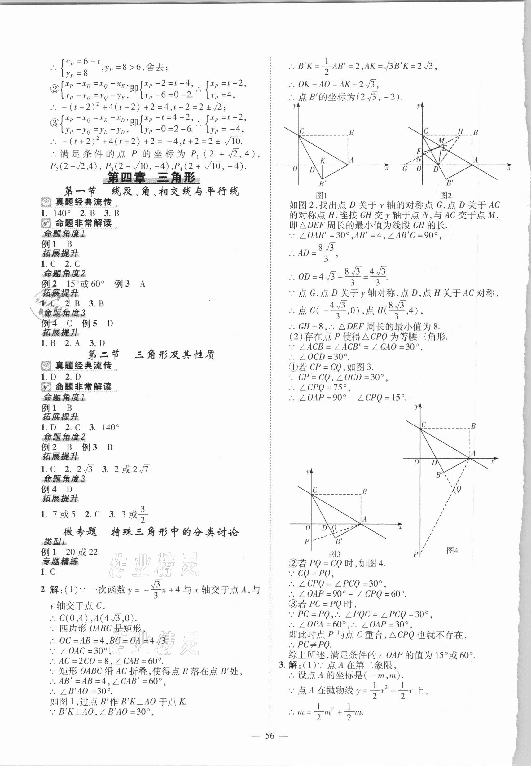 2021年河南中考數(shù)學(xué)南方出版社 參考答案第14頁(yè)