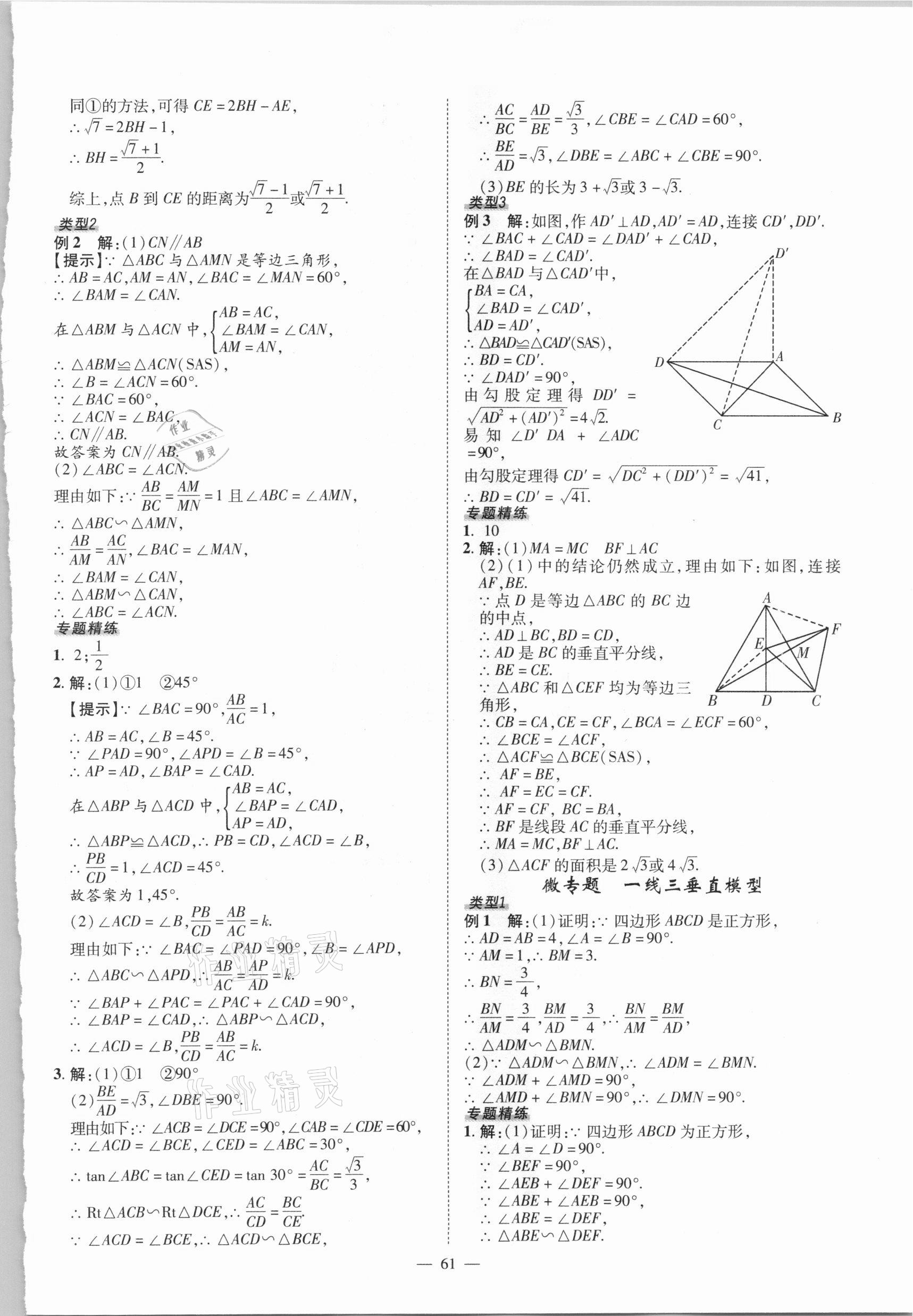 2021年河南中考數(shù)學(xué)南方出版社 參考答案第19頁(yè)