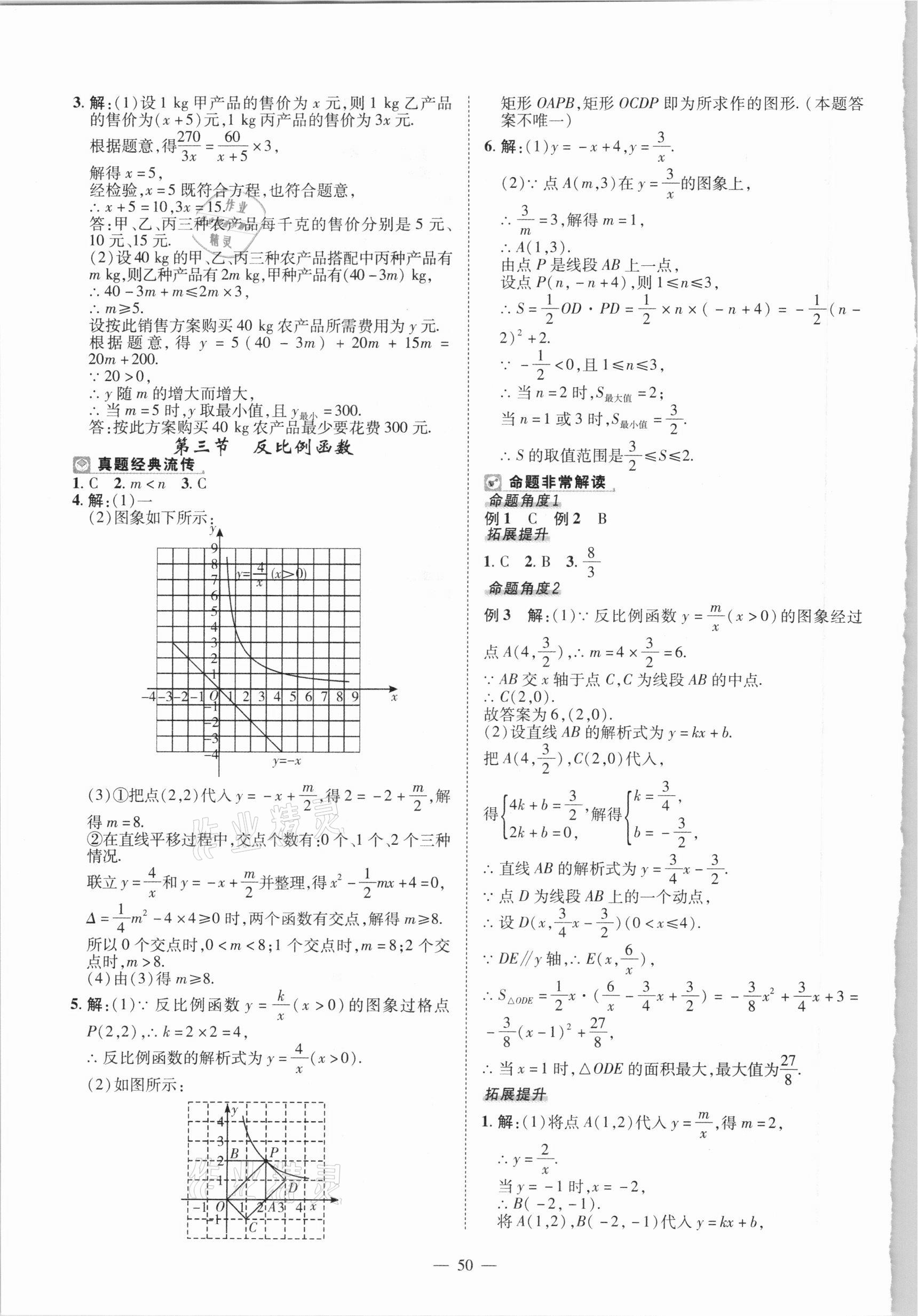 2021年河南中考數(shù)學(xué)南方出版社 參考答案第8頁