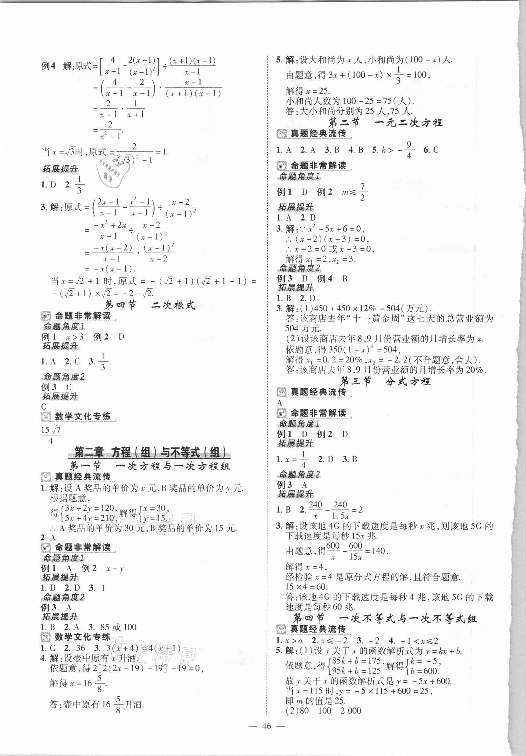 2021年河南中考數(shù)學(xué)南方出版社 參考答案第4頁