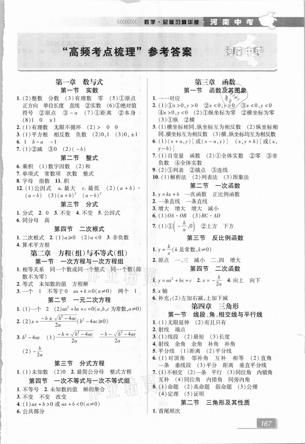 2021年河南中考數(shù)學(xué)南方出版社 參考答案第1頁(yè)