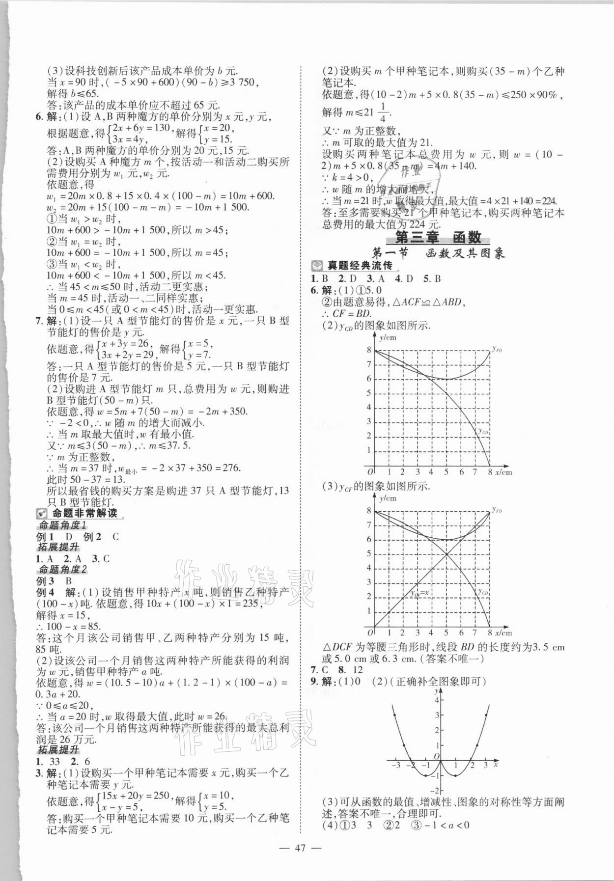 2021年河南中考數(shù)學南方出版社 參考答案第5頁