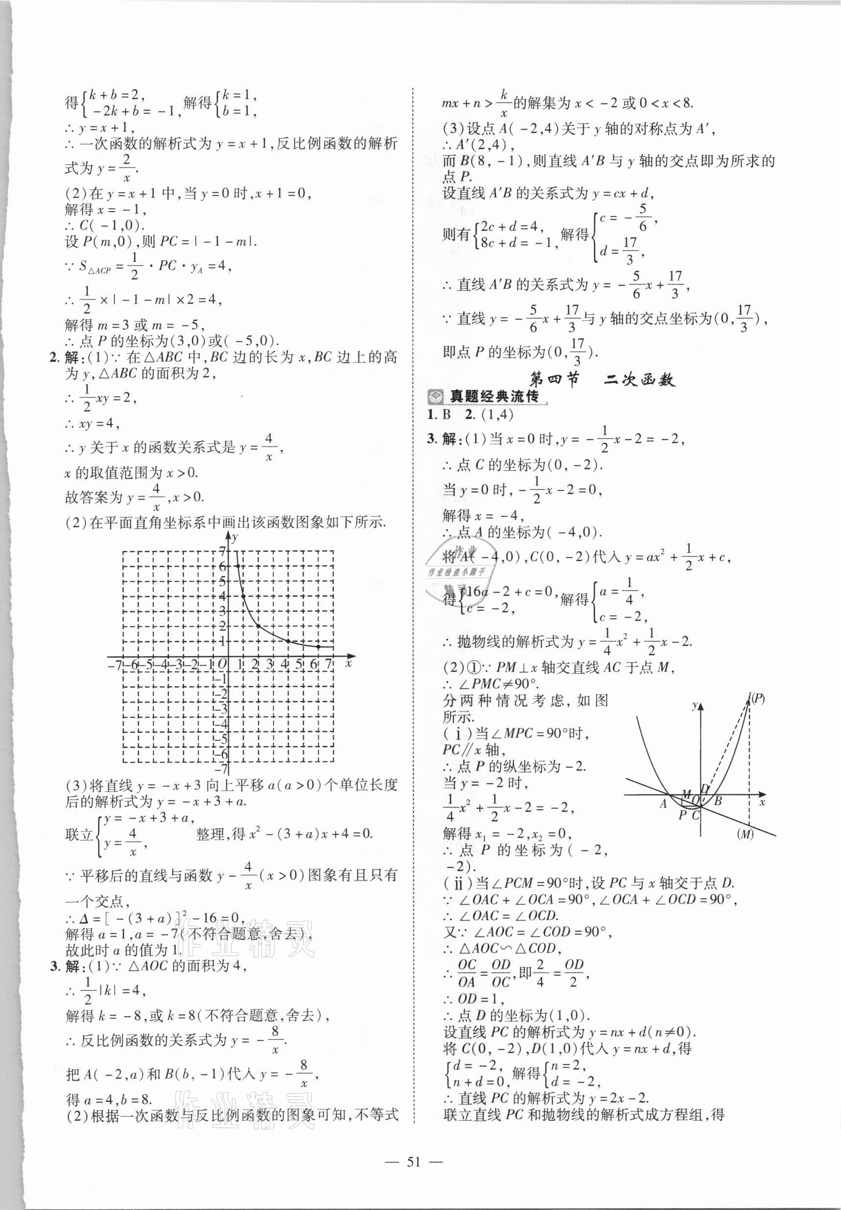 2021年河南中考數(shù)學(xué)南方出版社 參考答案第9頁(yè)