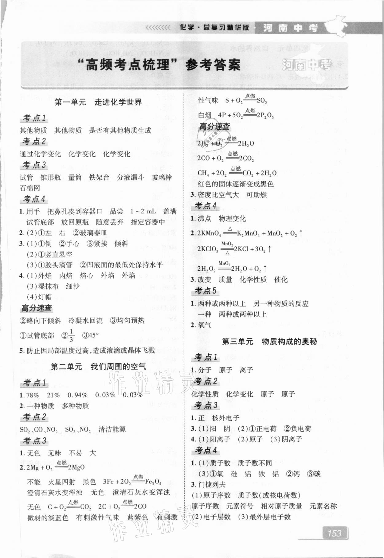 2021年河南中考化學(xué)南方出版社 第1頁