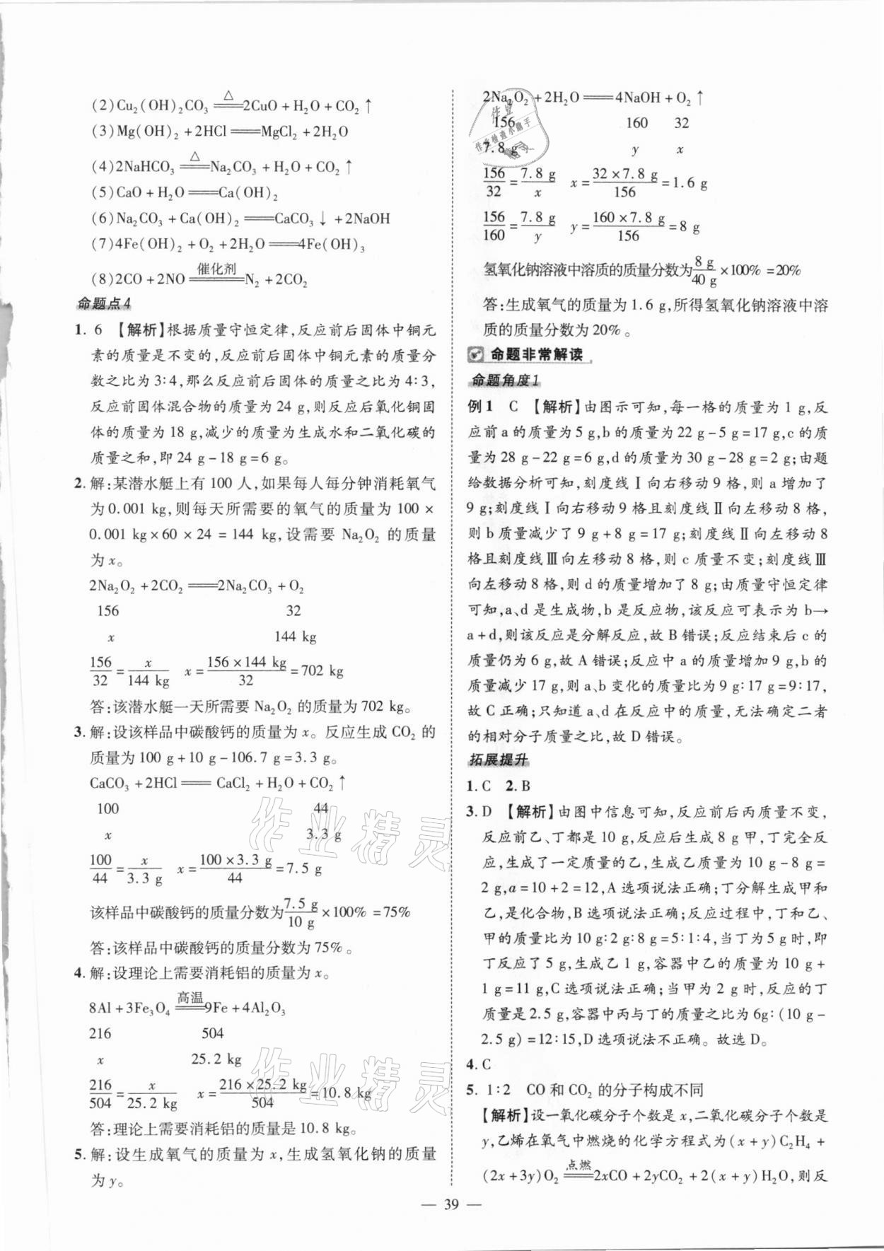 2021年河南中考化學(xué)南方出版社 第11頁(yè)