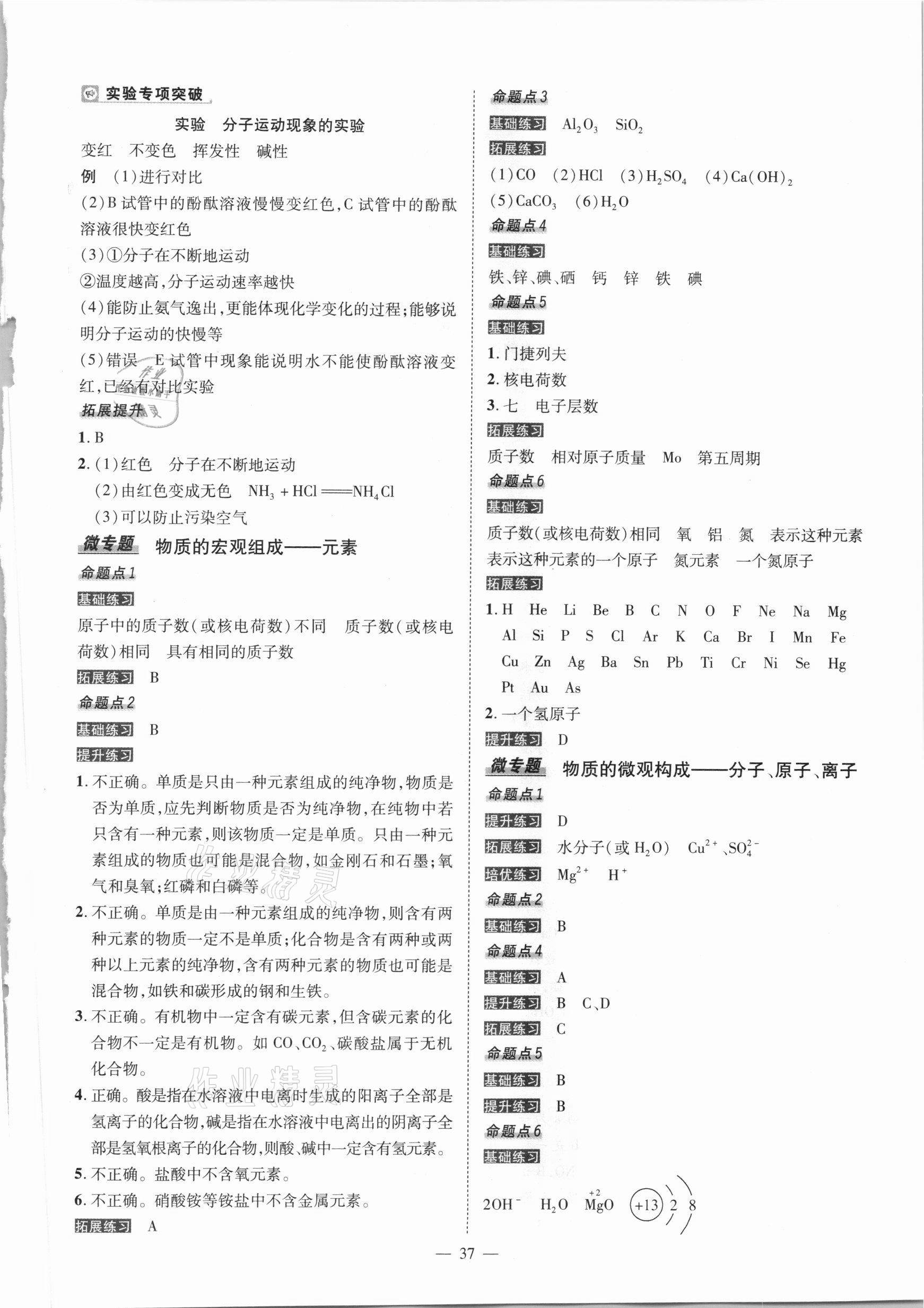 2021年河南中考化學(xué)南方出版社 第9頁