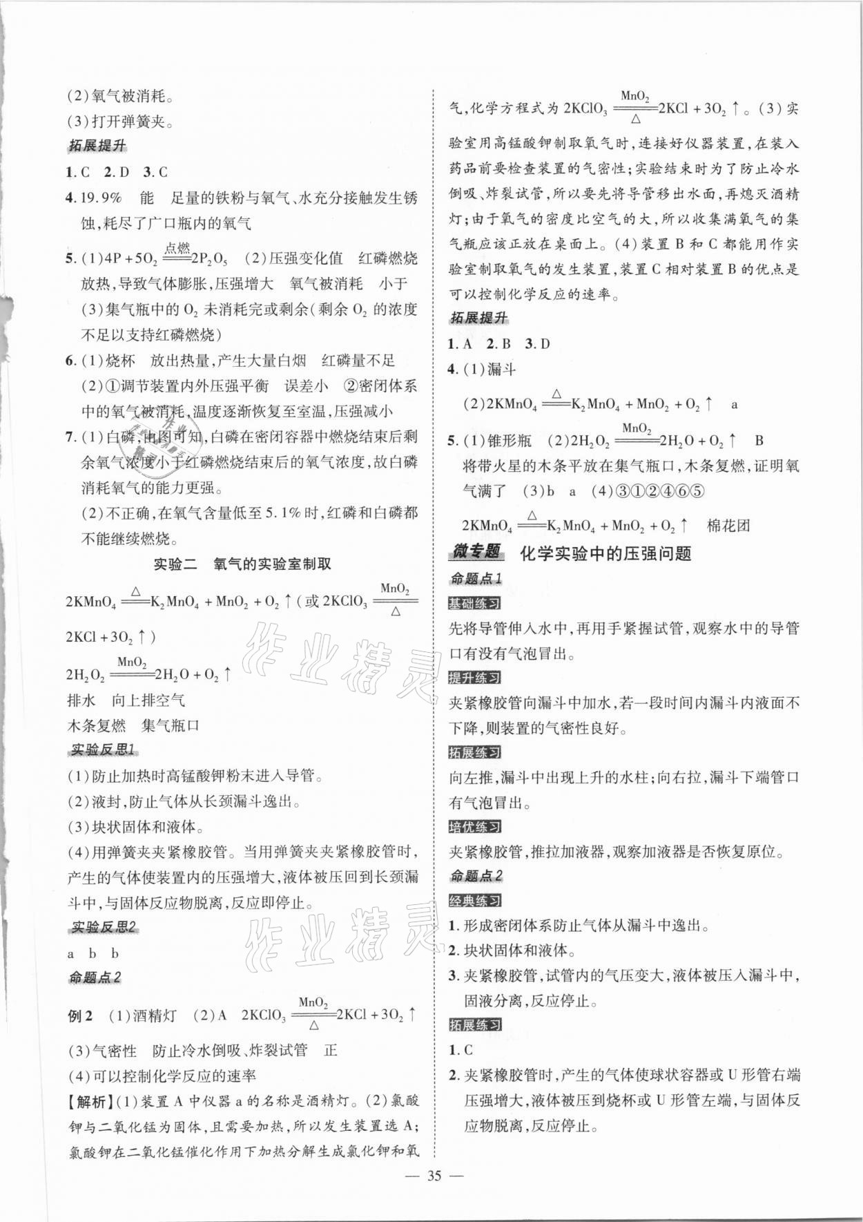 2021年河南中考化學(xué)南方出版社 第7頁