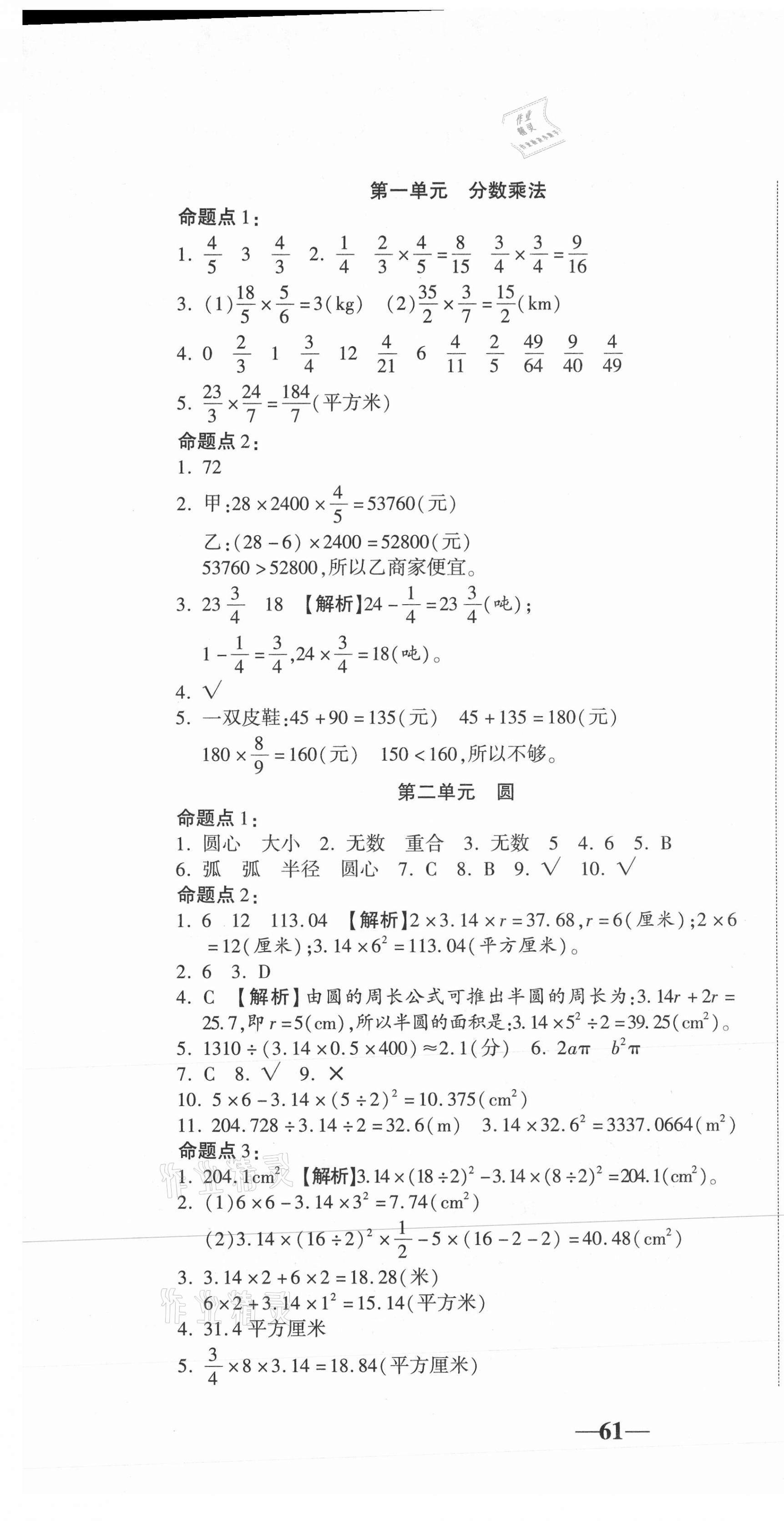 2020年全程無憂真題期末六年級數(shù)學(xué)上冊西師大版河南專版 第1頁