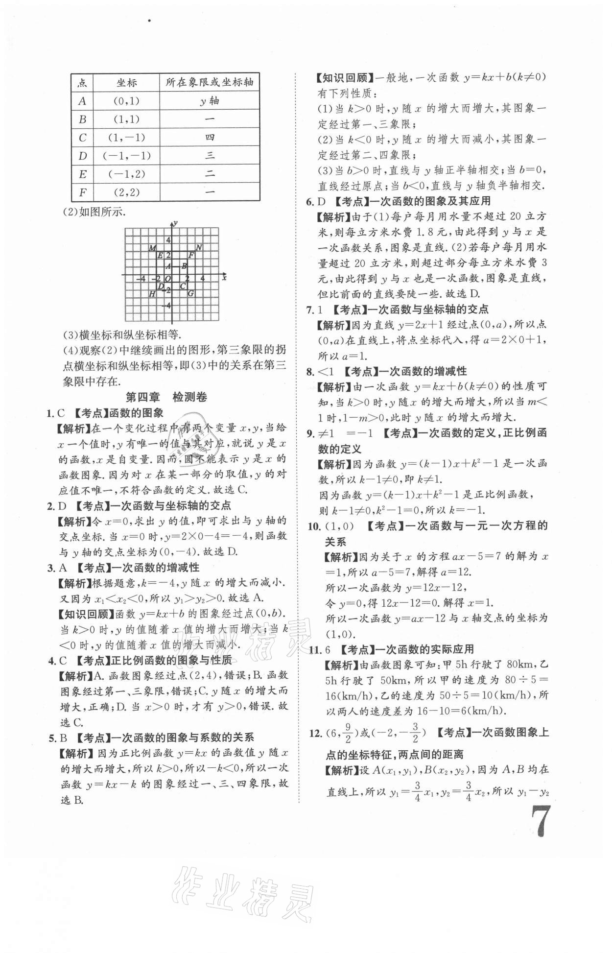 2020年標(biāo)準(zhǔn)卷八年級數(shù)學(xué)上冊北師大版江西專版長江出版社 第7頁