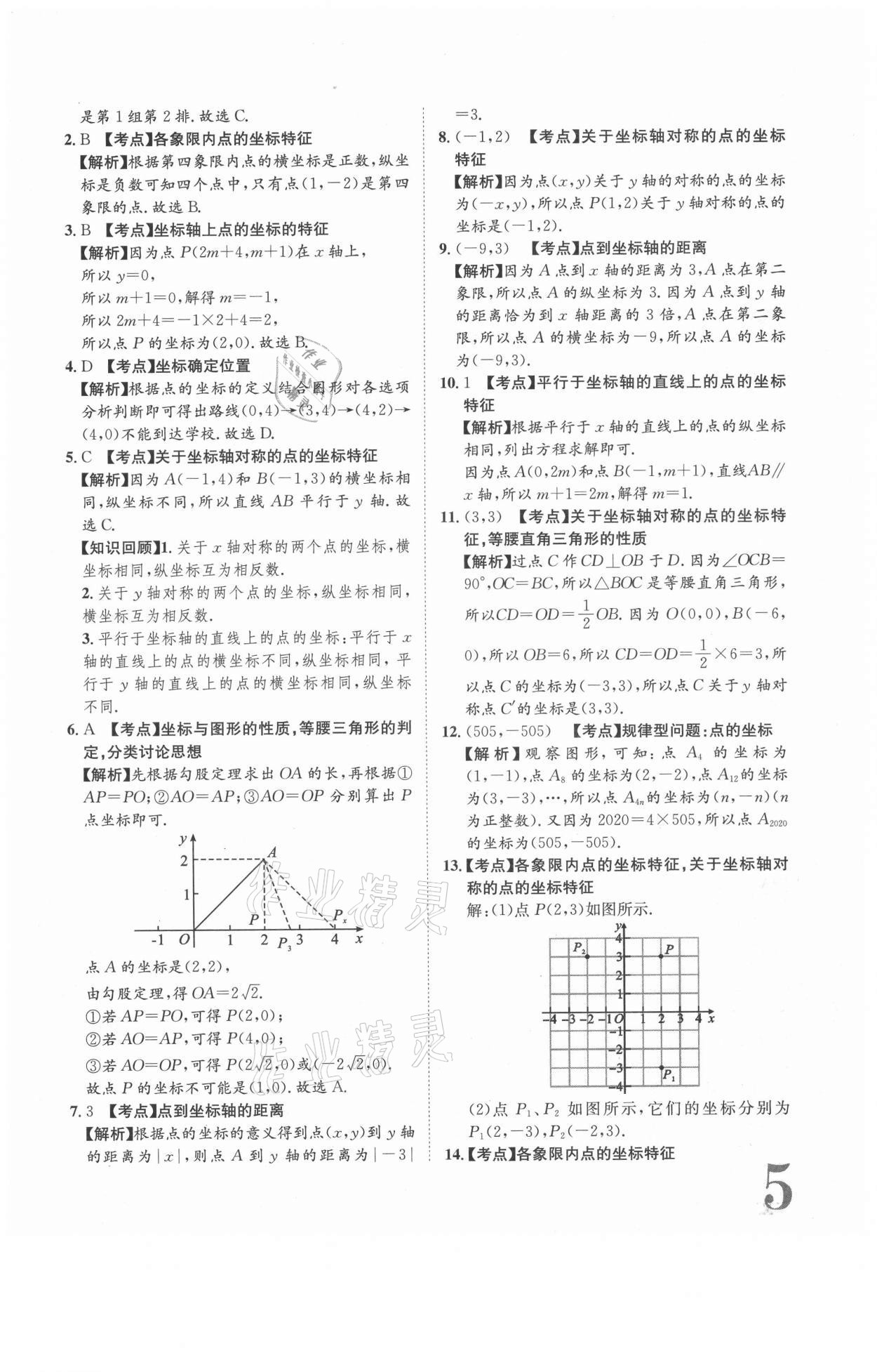 2020年標準卷八年級數學上冊北師大版江西專版長江出版社 第5頁