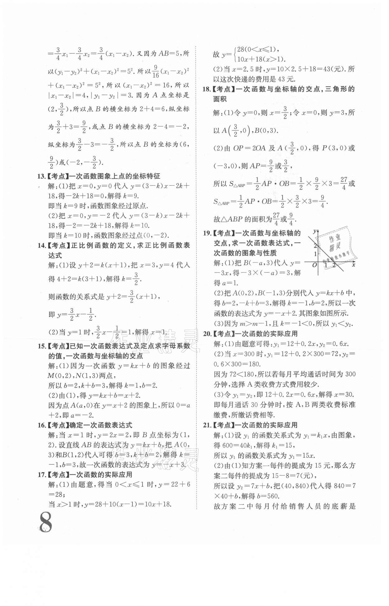 2020年標準卷八年級數學上冊北師大版江西專版長江出版社 第8頁