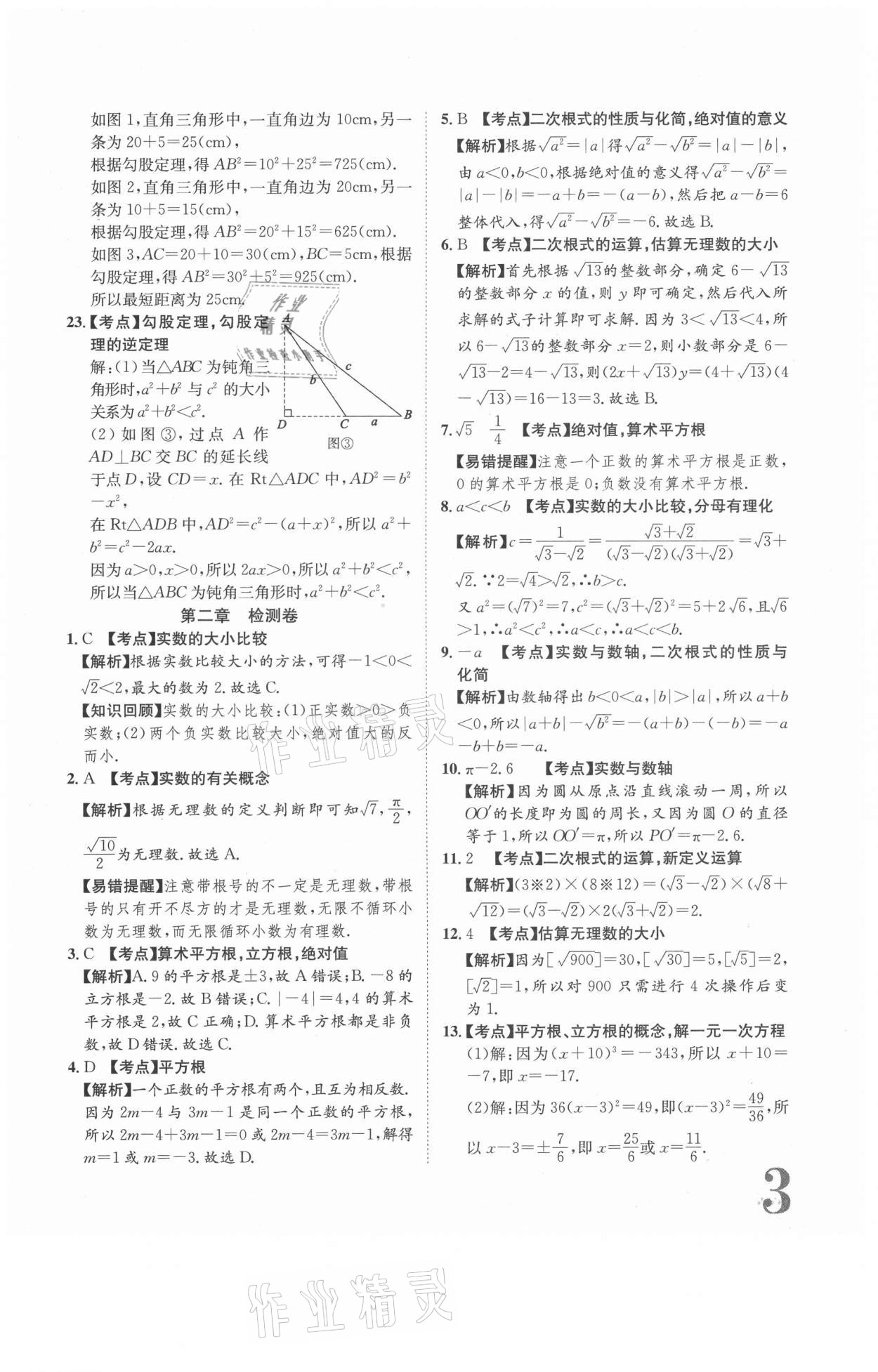 2020年標準卷八年級數學上冊北師大版江西專版長江出版社 第3頁