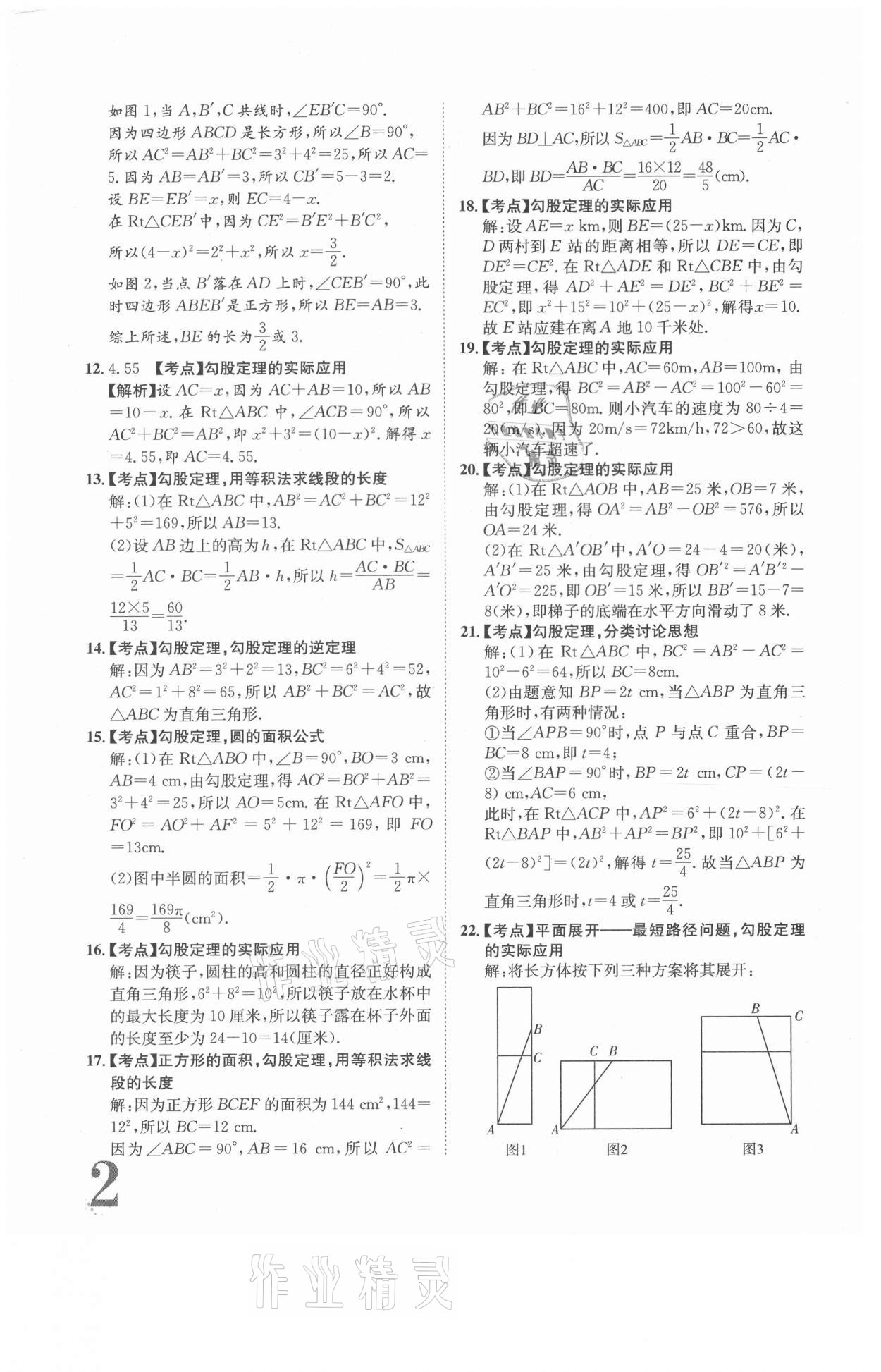 2020年標(biāo)準(zhǔn)卷八年級數(shù)學(xué)上冊北師大版江西專版長江出版社 第2頁