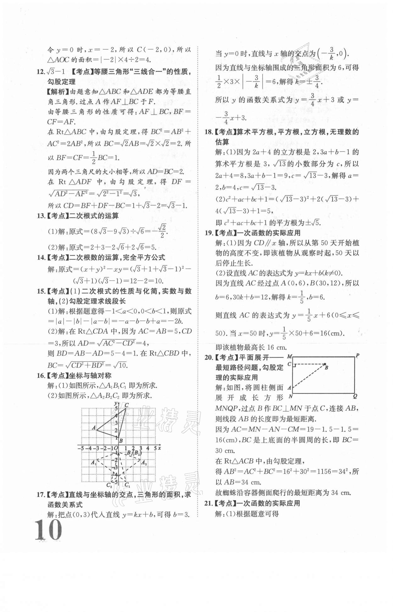 2020年標準卷八年級數(shù)學上冊北師大版江西專版長江出版社 第10頁