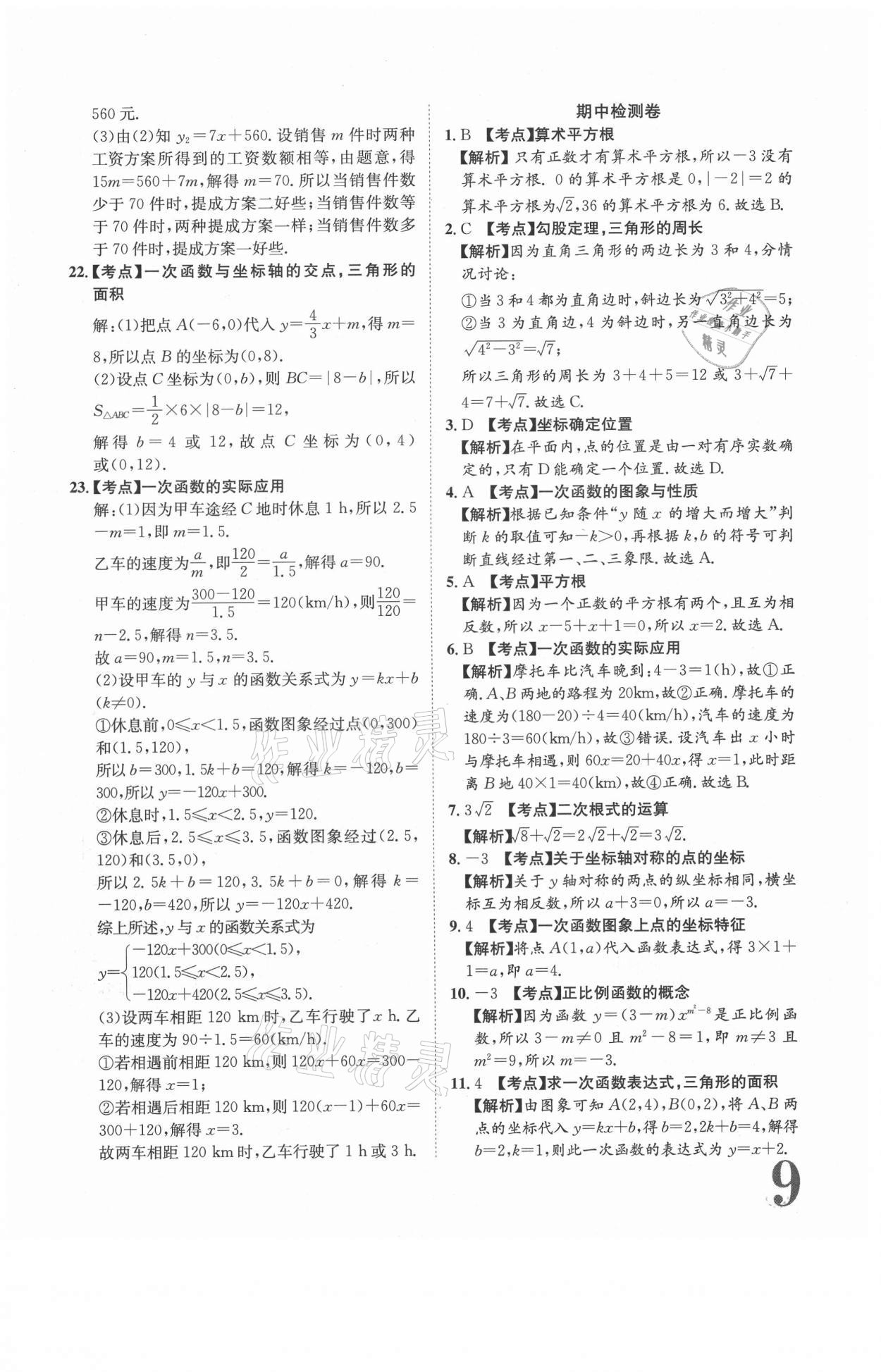 2020年標準卷八年級數學上冊北師大版江西專版長江出版社 第9頁