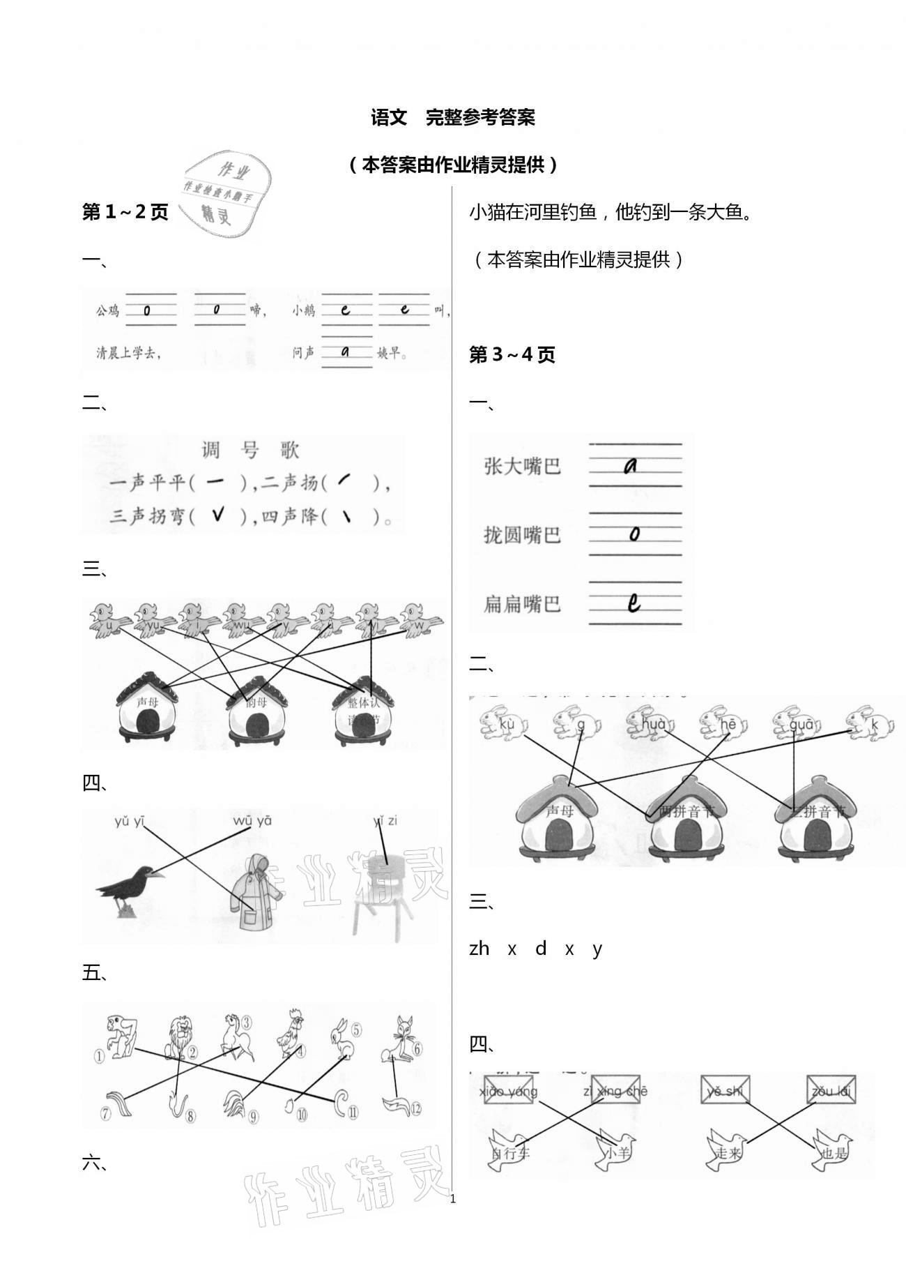 2021年快乐寒假一年级合订本单色版江西科学技术出版社 第1页
