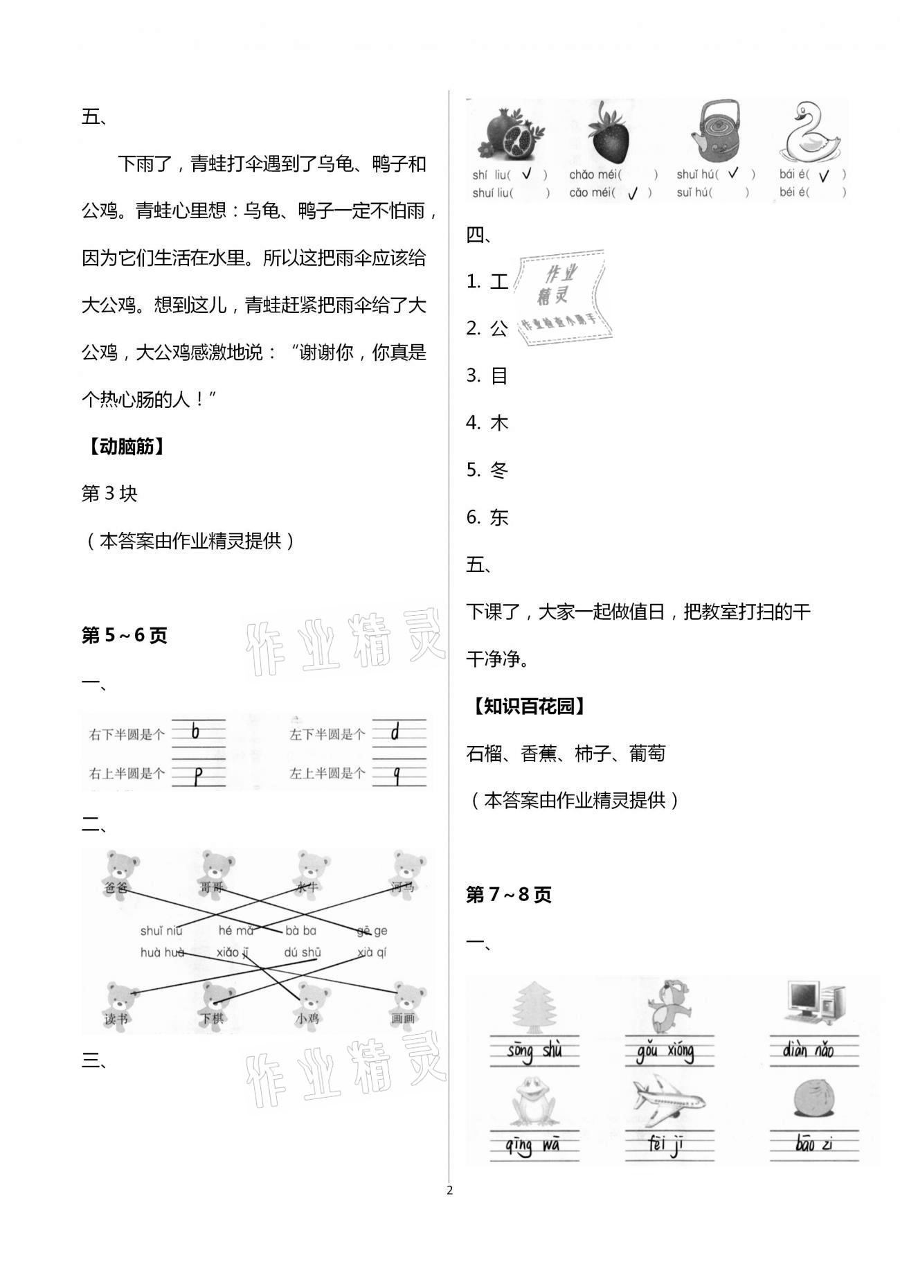 2021年快乐寒假一年级合订本单色版江西科学技术出版社 第2页