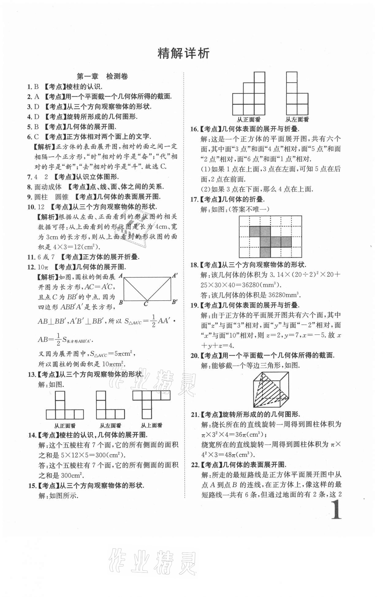 2020年标准卷七年级数学上册北师大版江西专版长江出版社 参考答案第1页