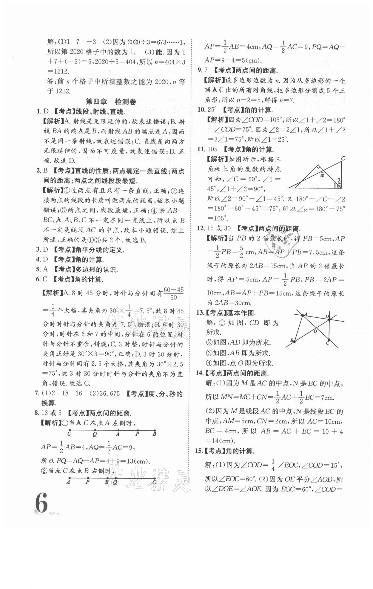 2020年标准卷七年级数学上册北师大版江西专版长江出版社 参考答案第6页