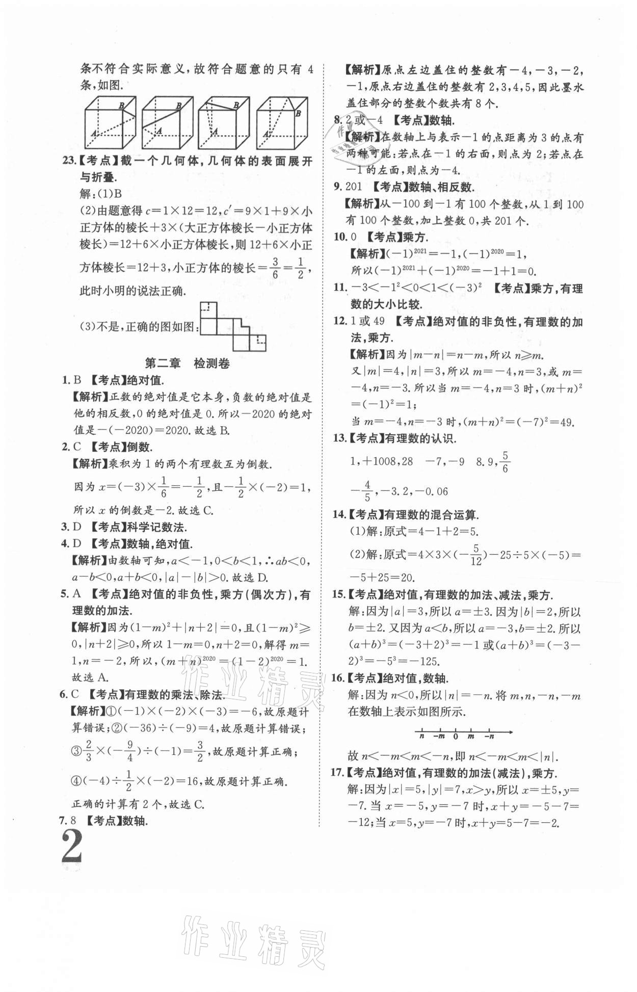 2020年标准卷七年级数学上册北师大版江西专版长江出版社 参考答案第2页