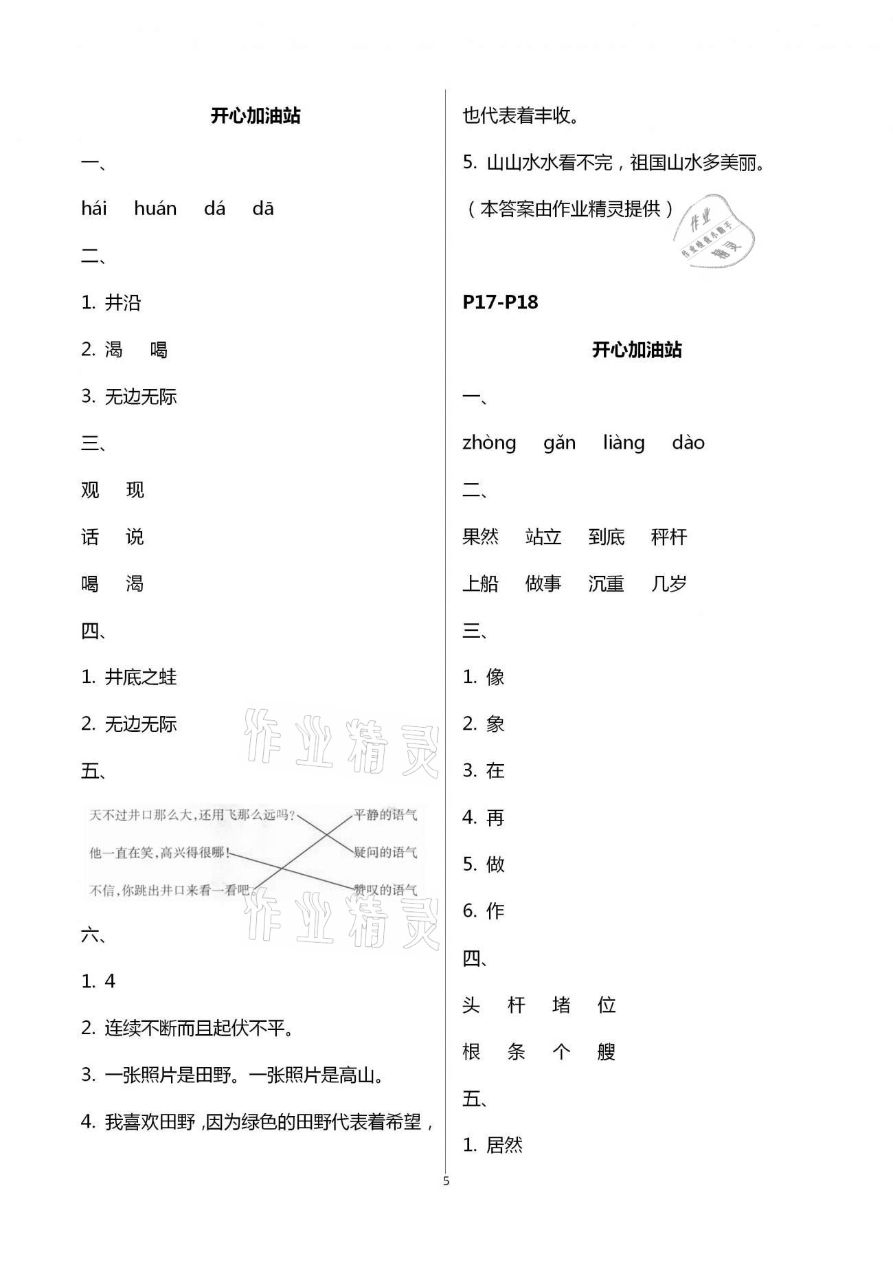 2021年快乐寒假二年级合订本单色版江西科学技术出版社&nbsp;第5页