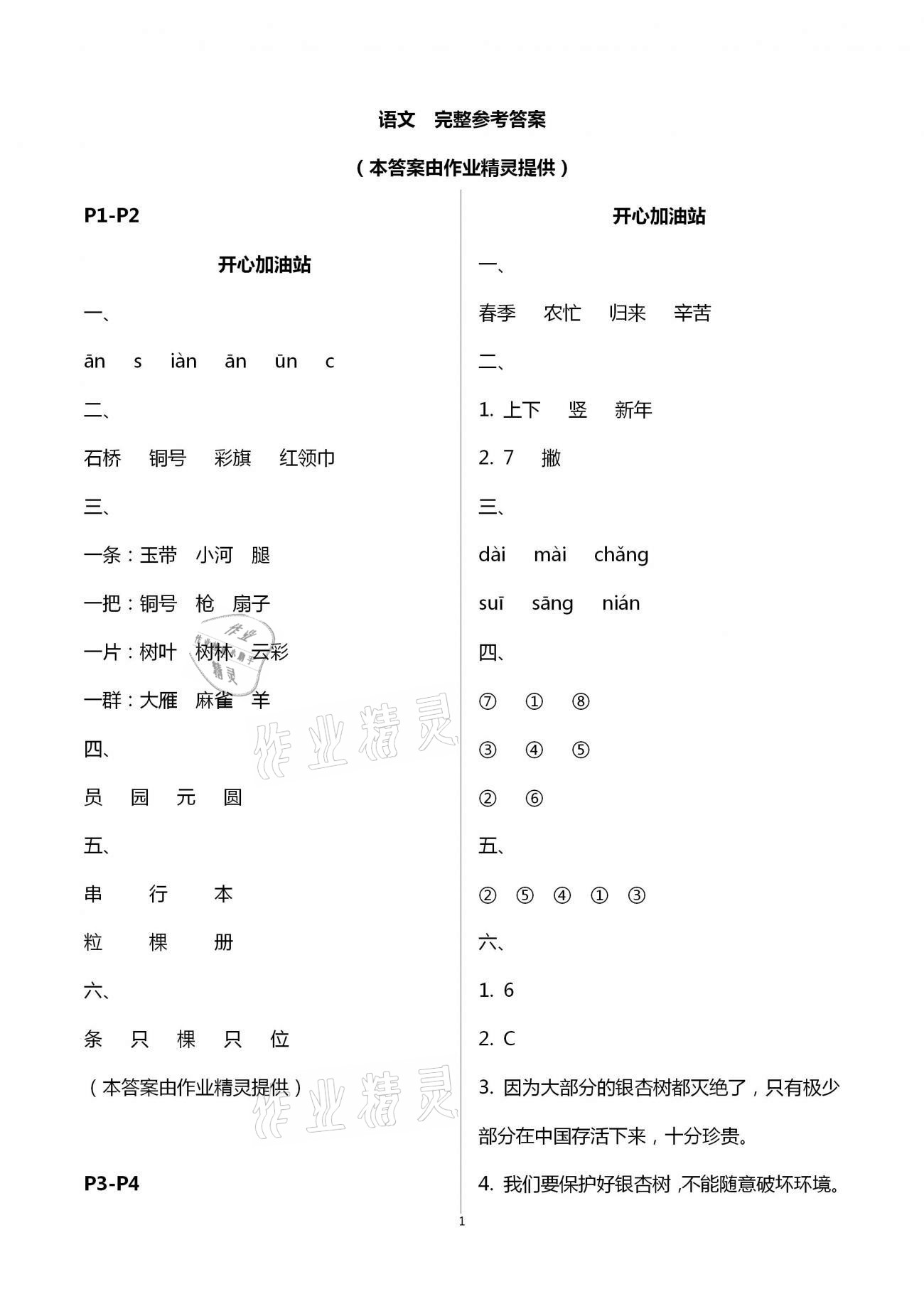 2021年快樂寒假二年級合訂本單色版江西科學技術出版社 第1頁