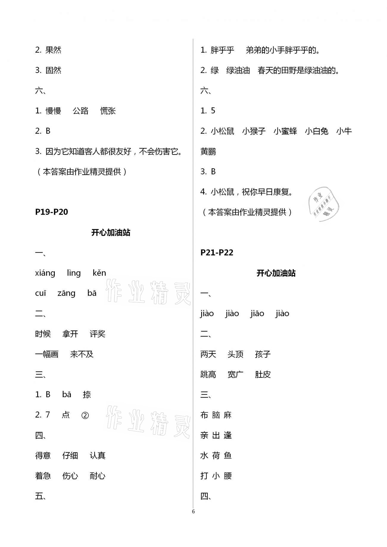 2021年快乐寒假二年级合订本单色版江西科学技术出版社&nbsp;第6页