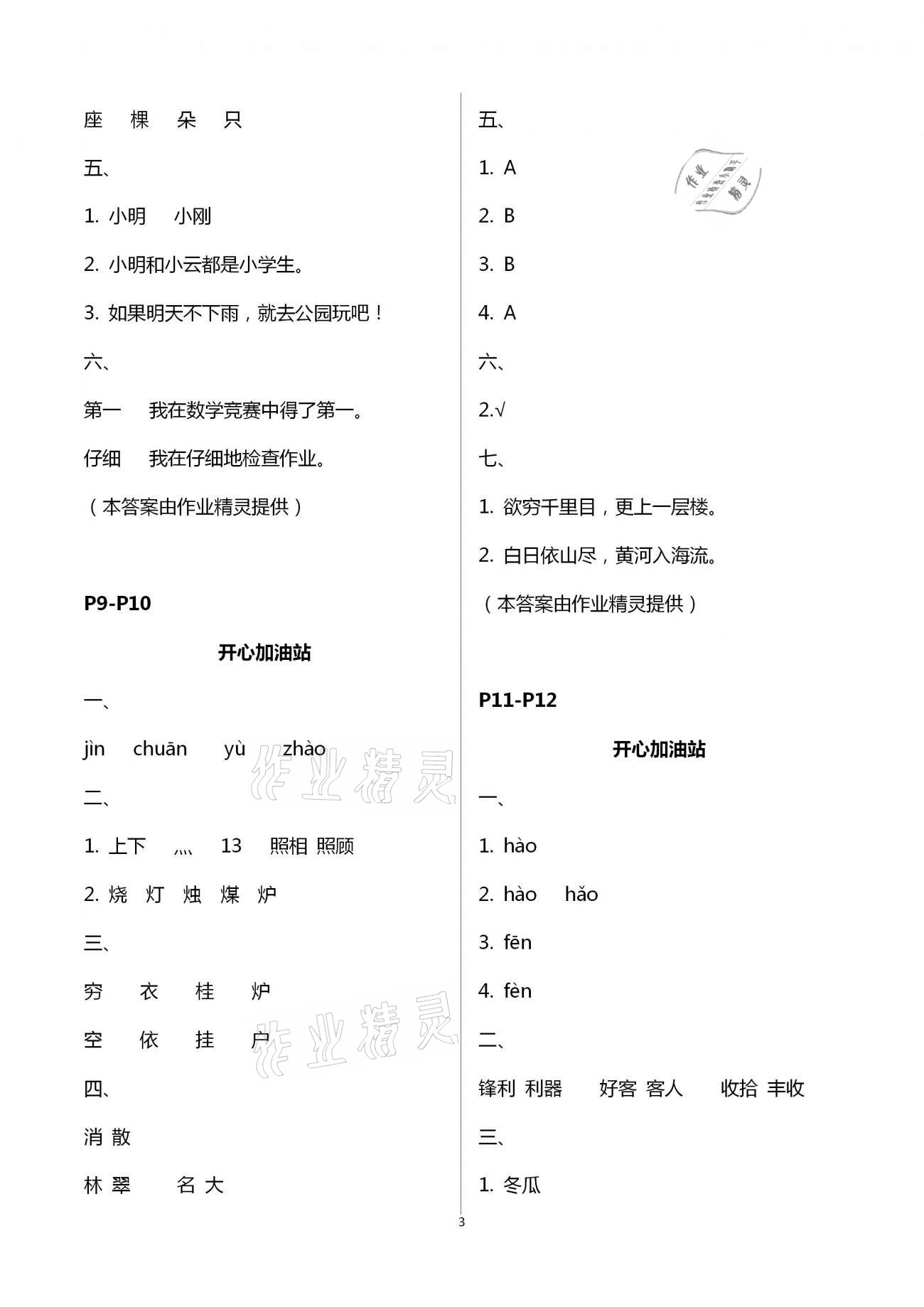 2021年快乐寒假二年级合订本单色版江西科学技术出版社&nbsp;第3页