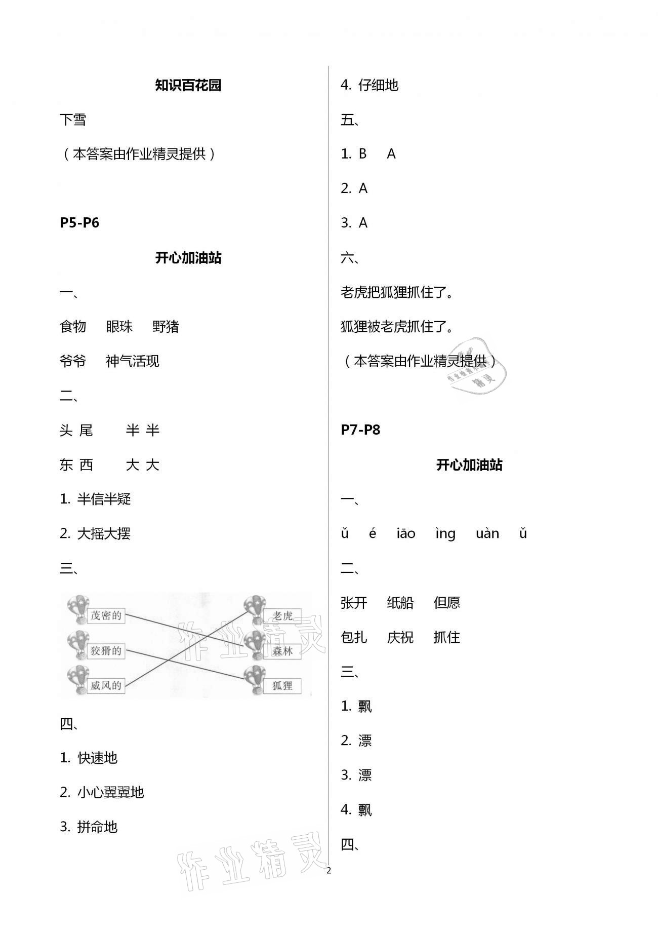 2021年快乐寒假二年级合订本单色版江西科学技术出版社 第2页