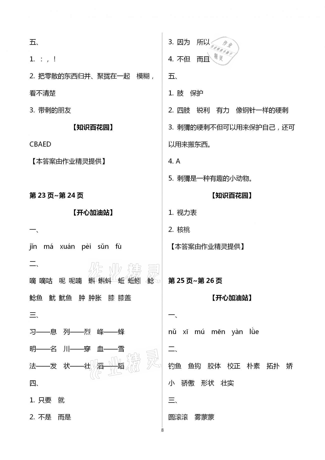 2021年快樂(lè)寒假三年級(jí)合訂本單色版江西科學(xué)技術(shù)出版社 第8頁(yè)