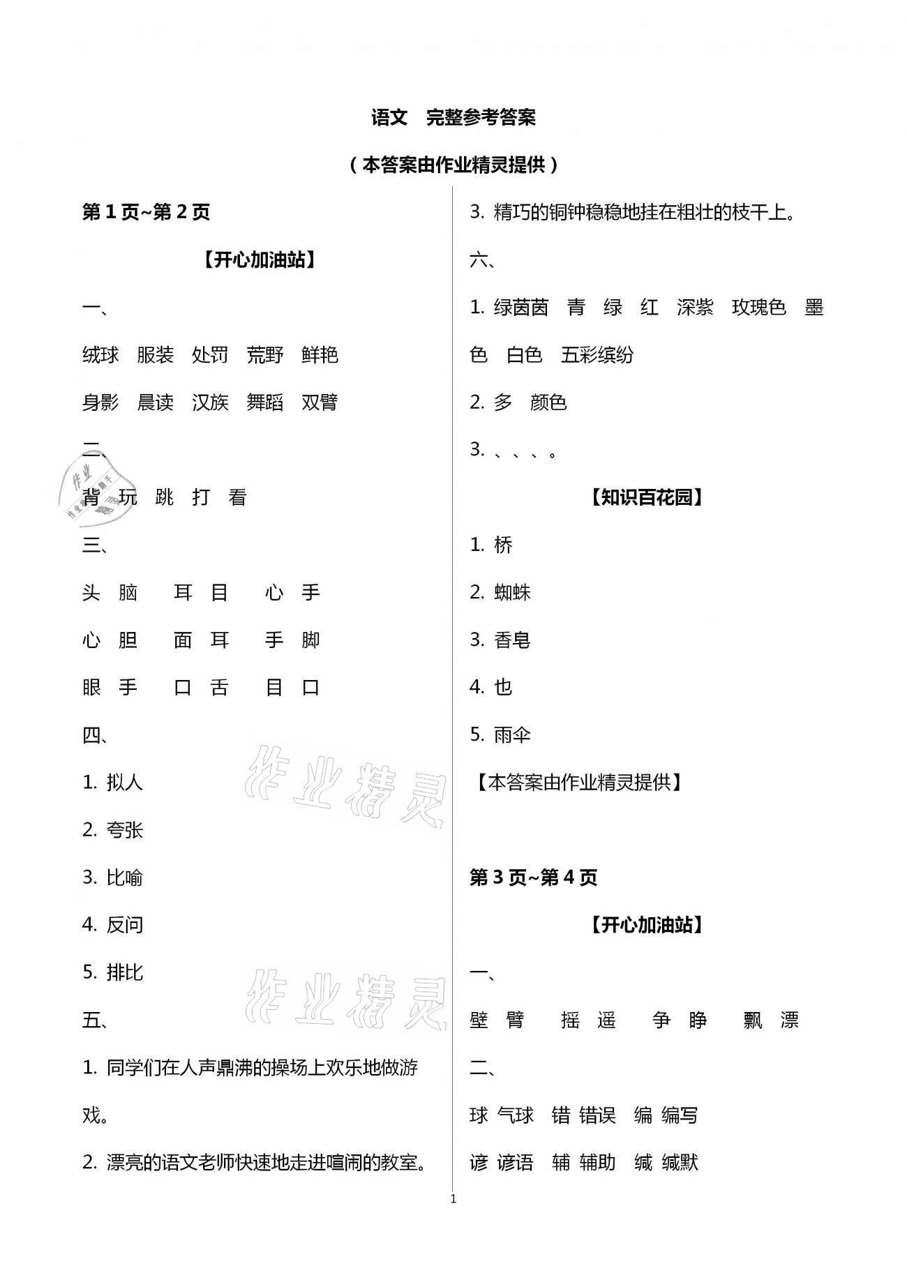 2021年快樂寒假三年級(jí)合訂本單色版江西科學(xué)技術(shù)出版社 第1頁(yè)