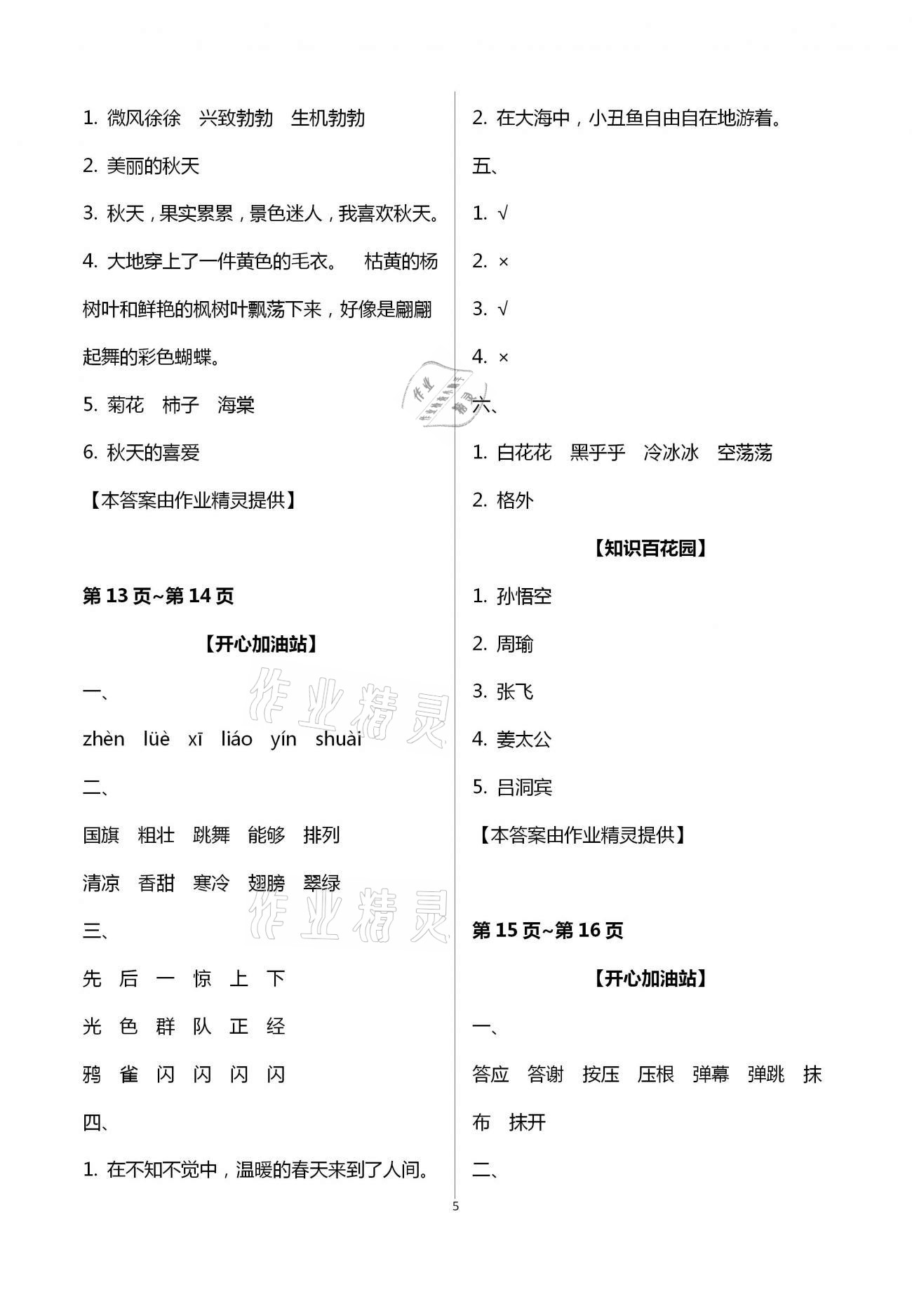 2021年快樂寒假三年級合訂本單色版江西科學技術出版社 第5頁