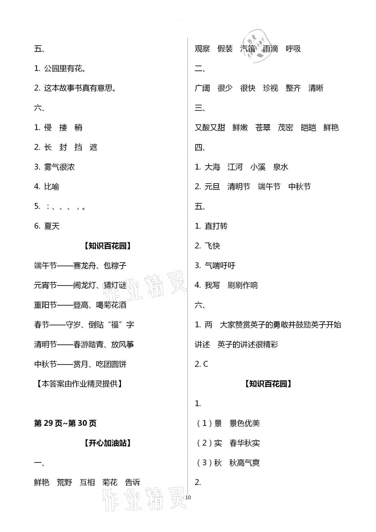 2021年快樂(lè)寒假三年級(jí)合訂本單色版江西科學(xué)技術(shù)出版社 第10頁(yè)