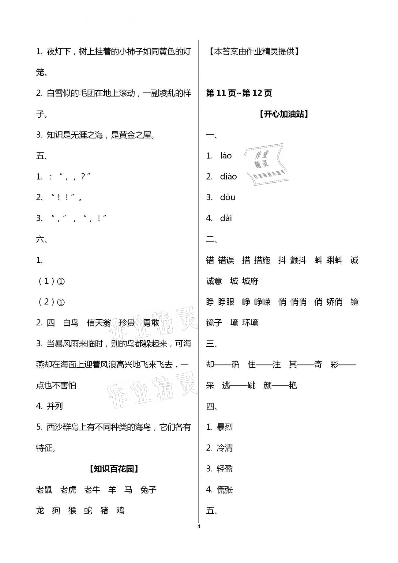 2021年快樂寒假三年級合訂本單色版江西科學技術出版社 第4頁