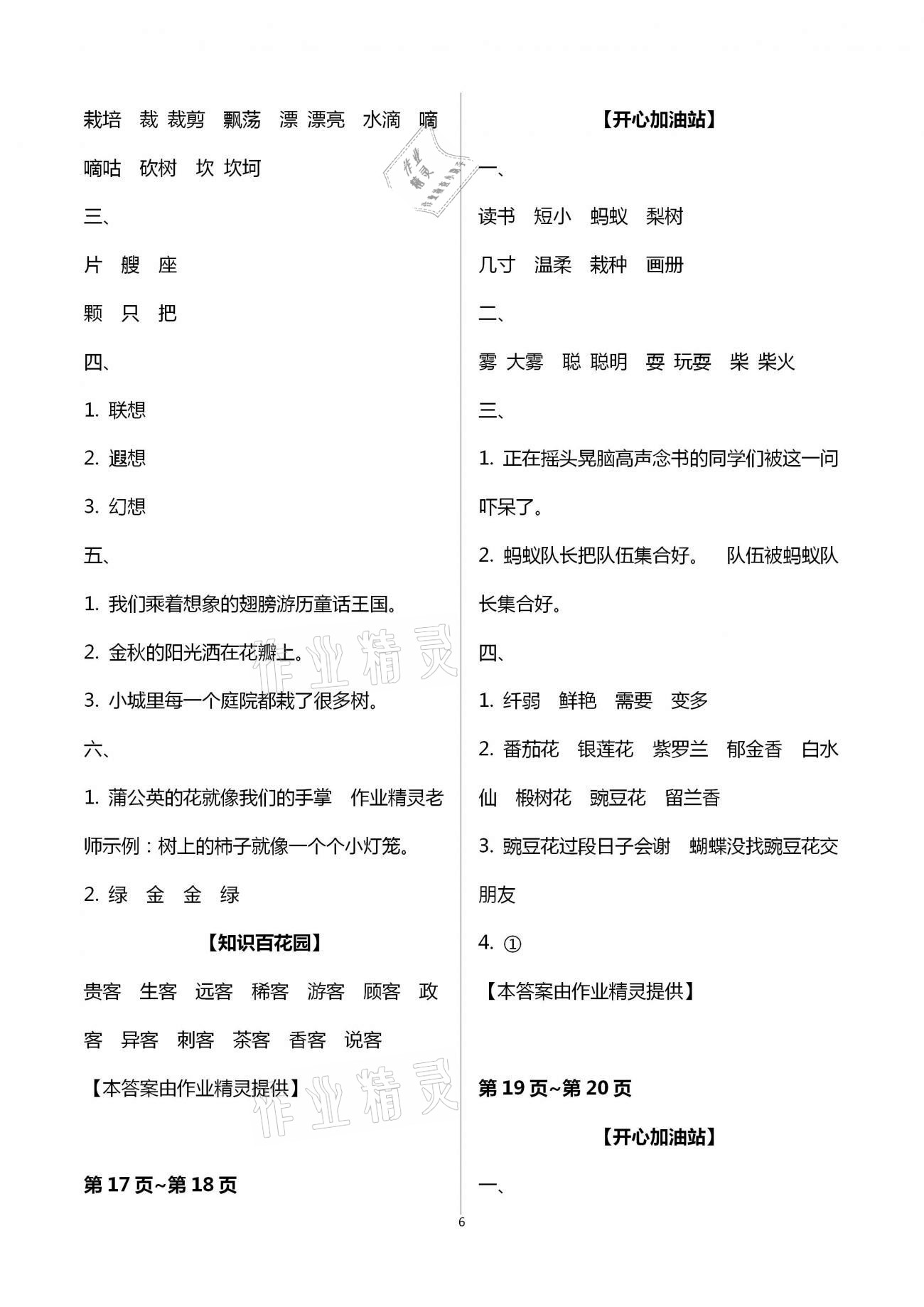 2021年快樂寒假三年級(jí)合訂本單色版江西科學(xué)技術(shù)出版社 第6頁