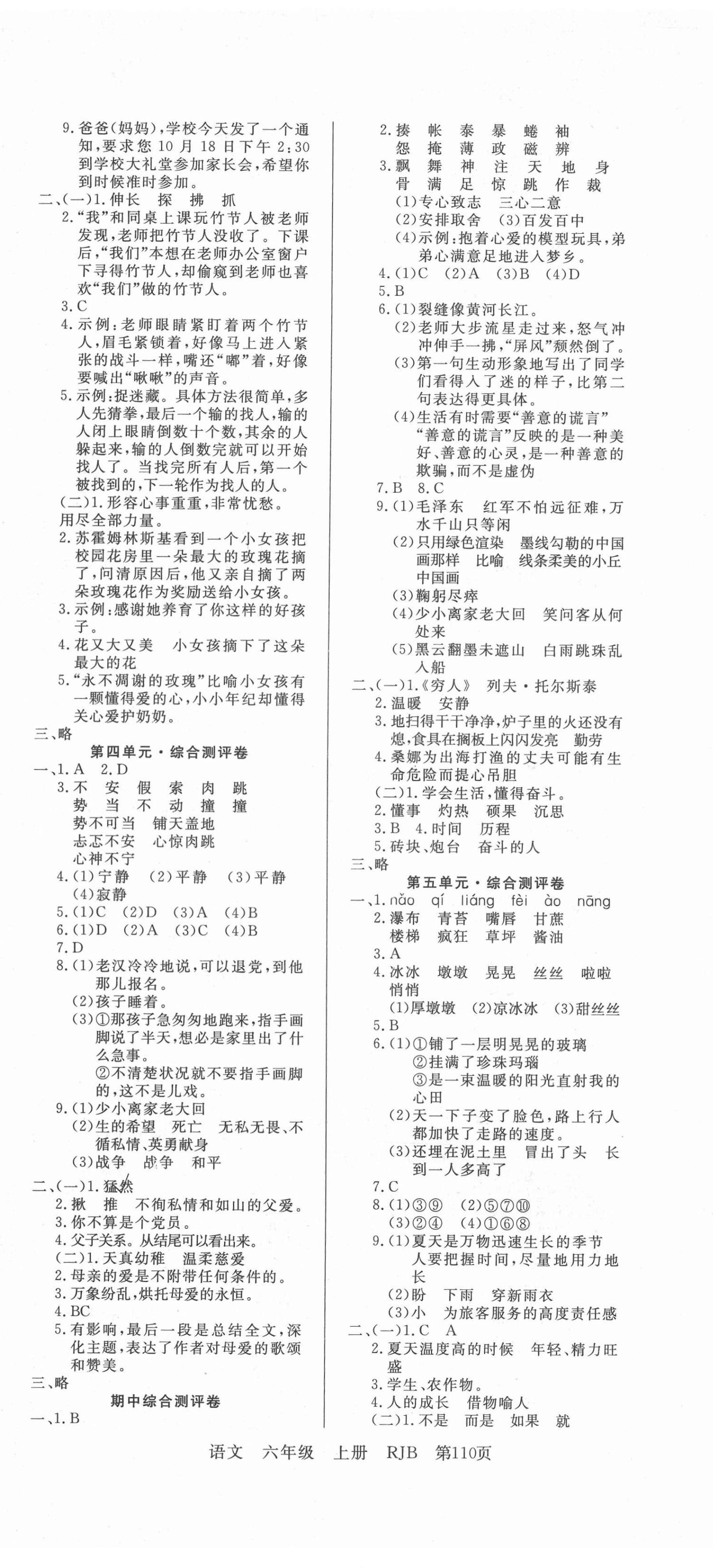 2020年江西名师原创测评卷六年级语文上册人教版 参考答案第2页