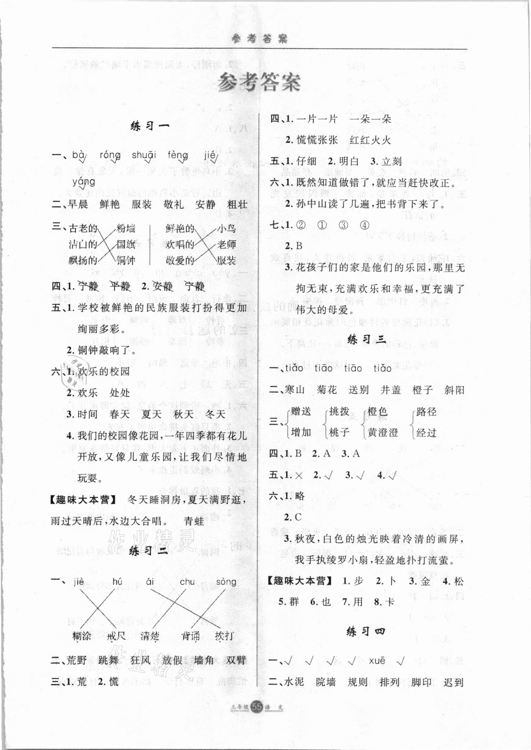 2021年假期生活三年級(jí)語文方圓電子音像出版社 第1頁(yè)