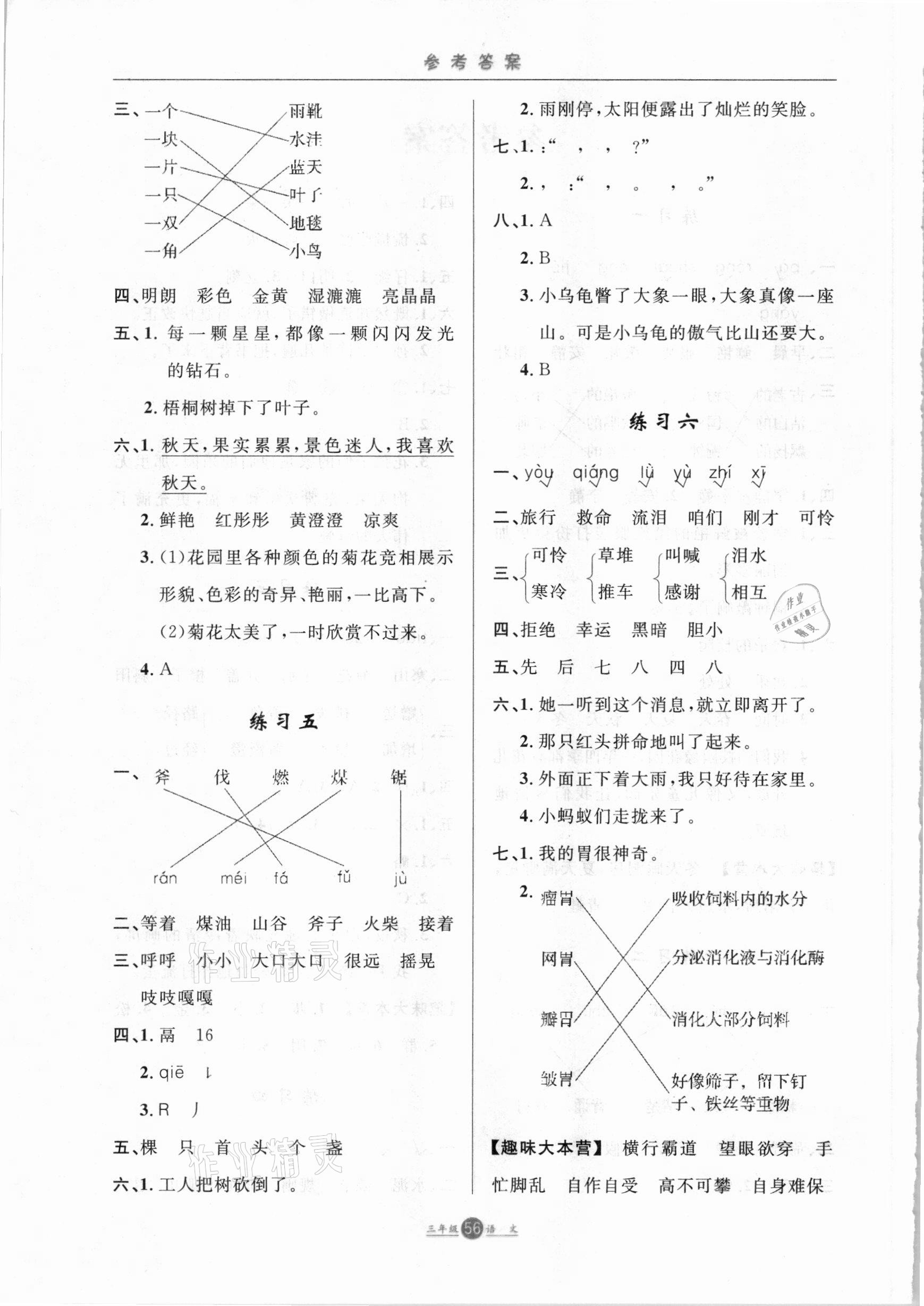 2021年假期生活三年級語文方圓電子音像出版社 第2頁