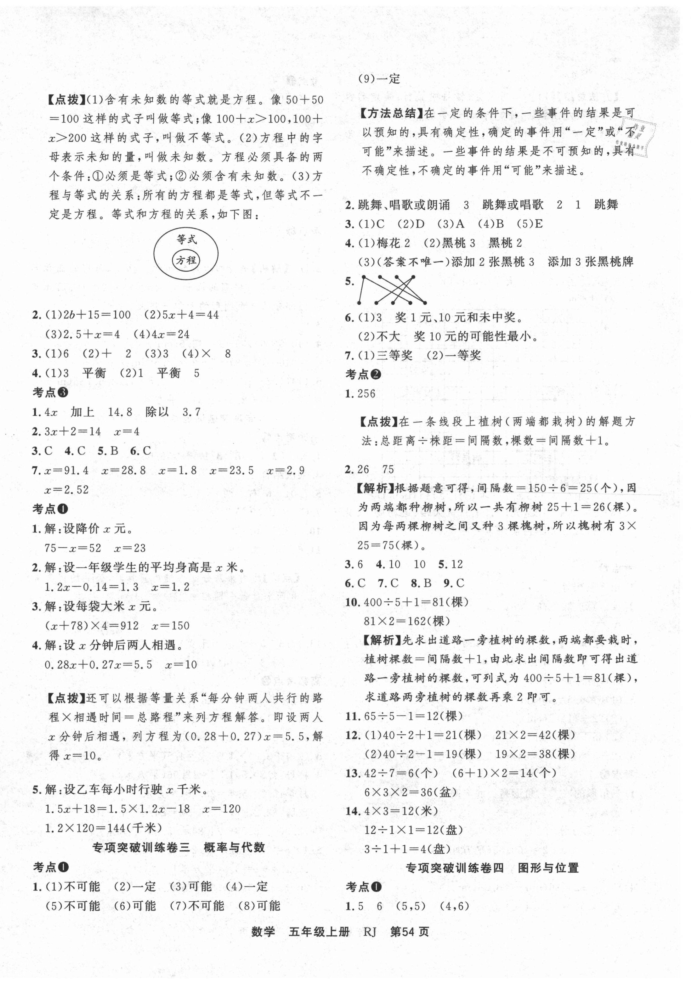 2020年小學沖刺100分期末真題匯編五年級數學上冊人教版 參考答案第2頁