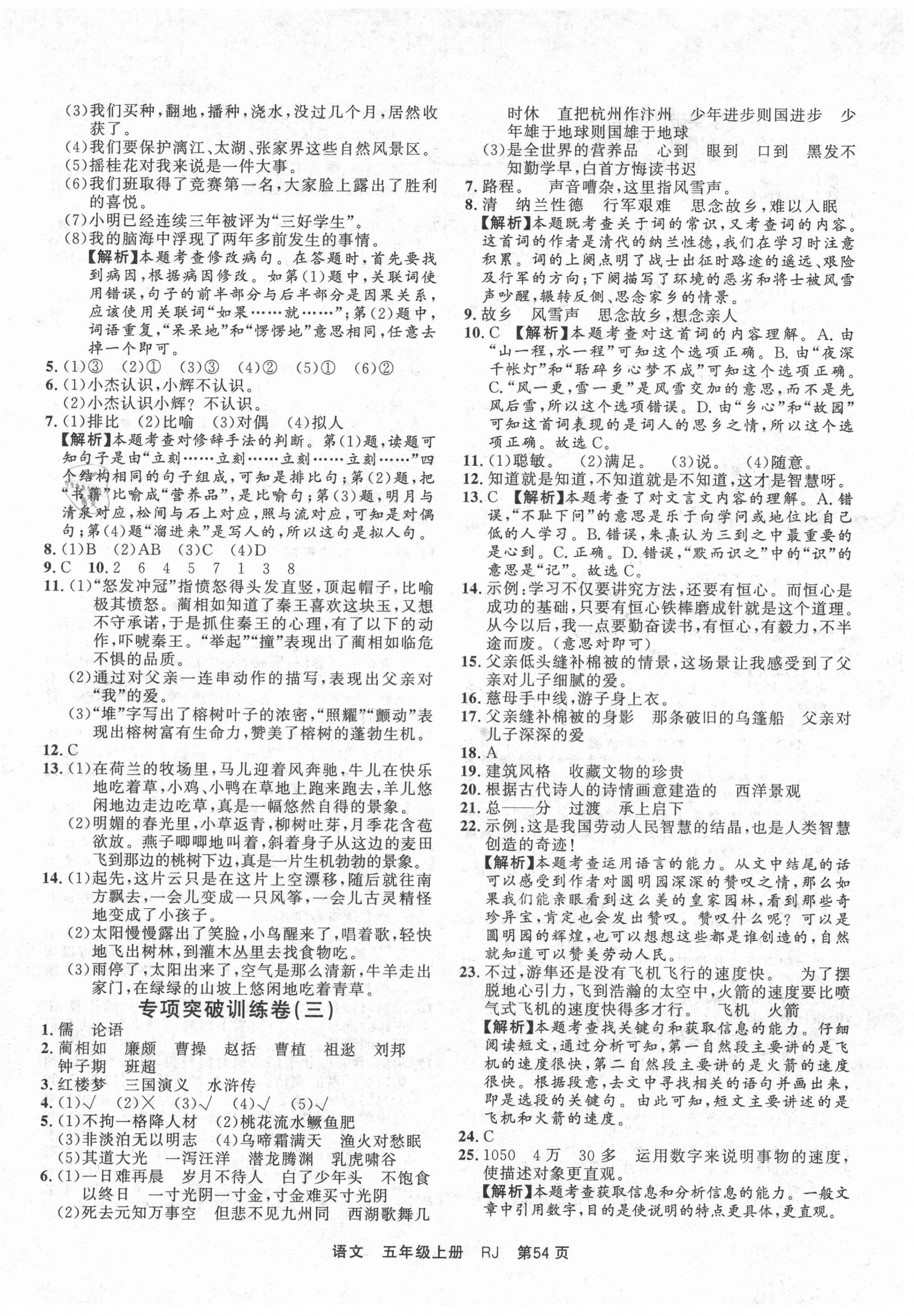 2020年小學沖刺100分期末真題匯編五年級語文上冊人教版 參考答案第2頁