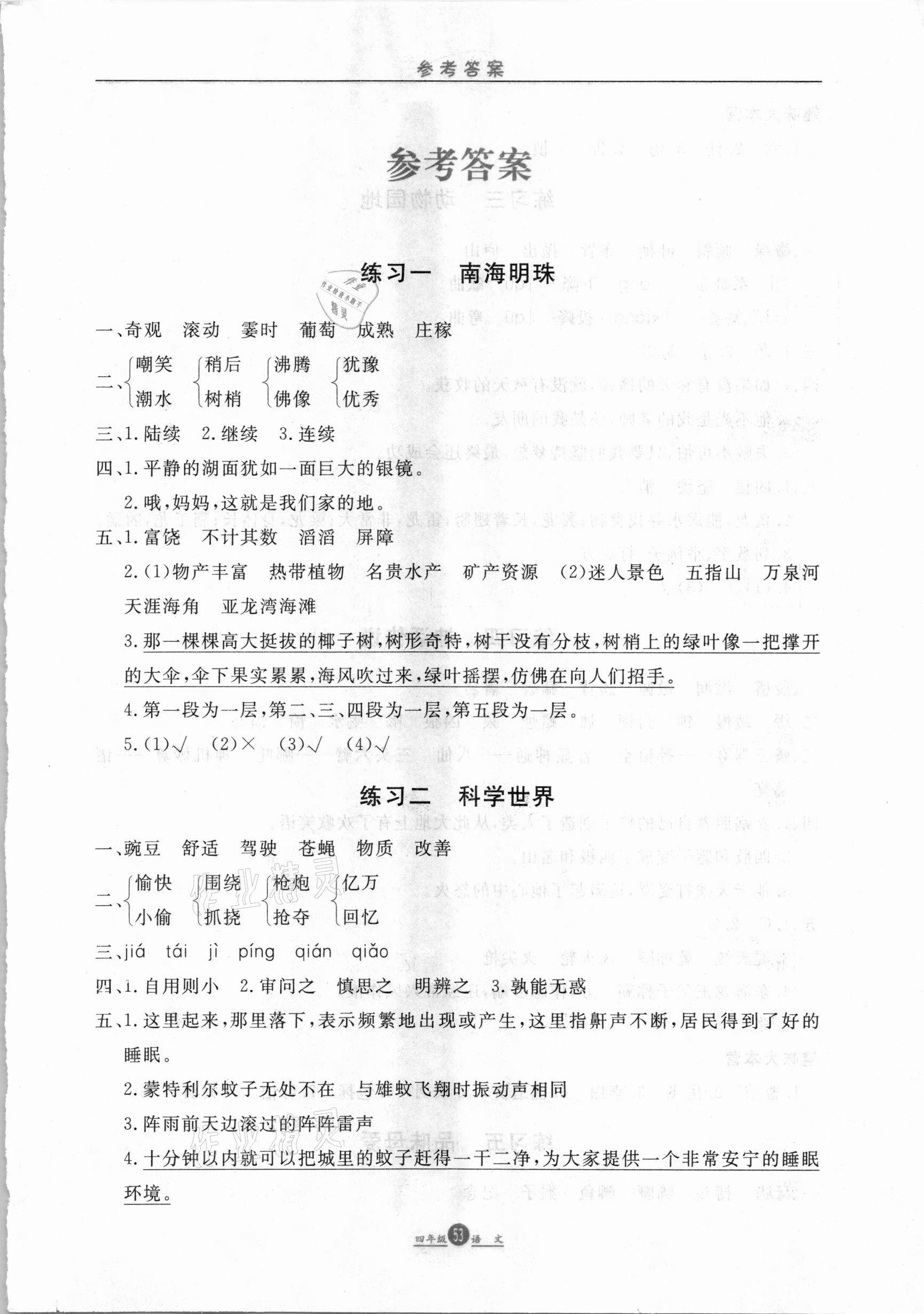 2021年假期生活四年級(jí)語(yǔ)文方圓電子音像出版社 第1頁(yè)