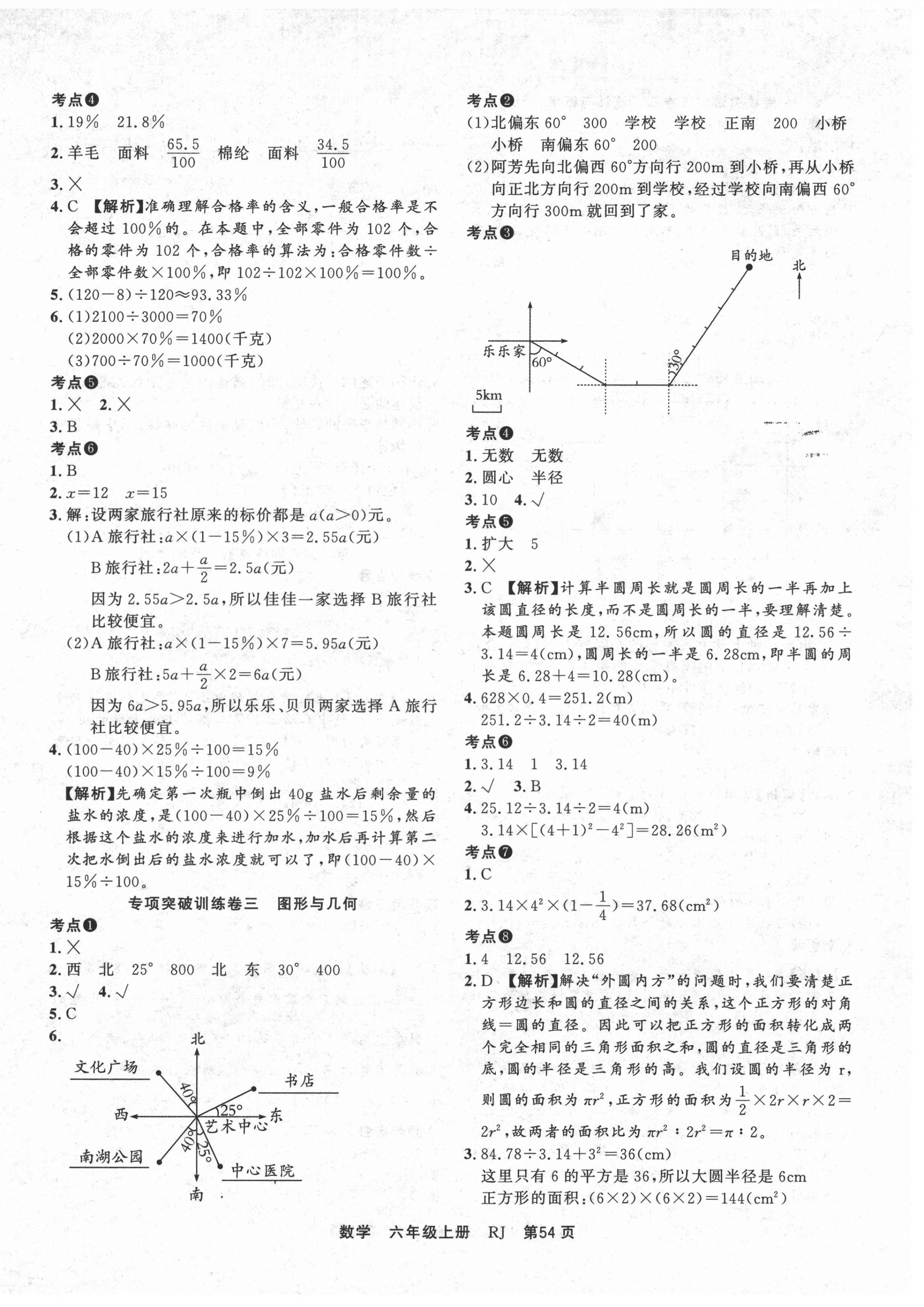 2020年小學沖刺100分期末真題匯編六年級數學上冊人教版 參考答案第2頁